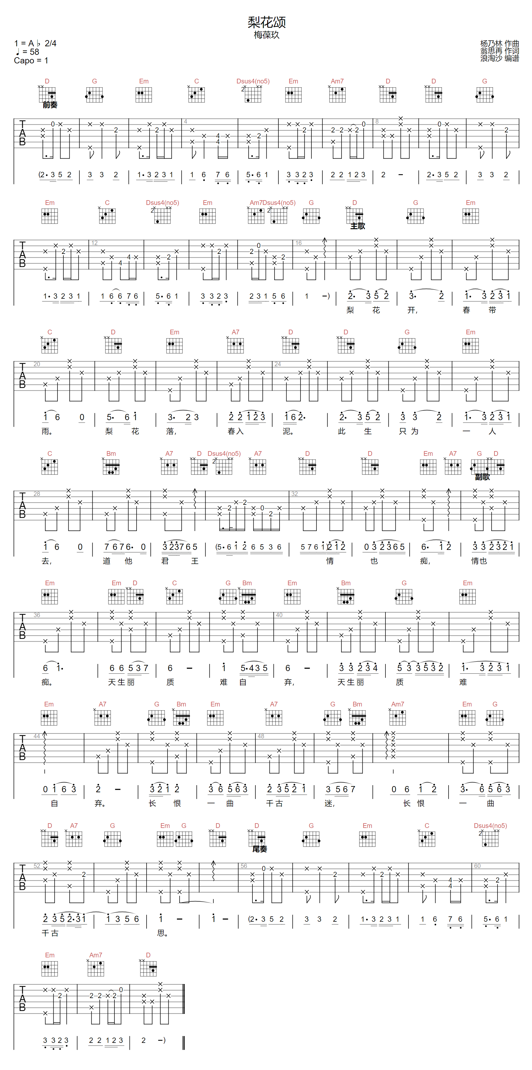梅葆玖《梨花颂》吉他谱_G调指法原版弹唱谱 梅葆玖《梨花颂》吉他谱_G调指法原版弹唱谱