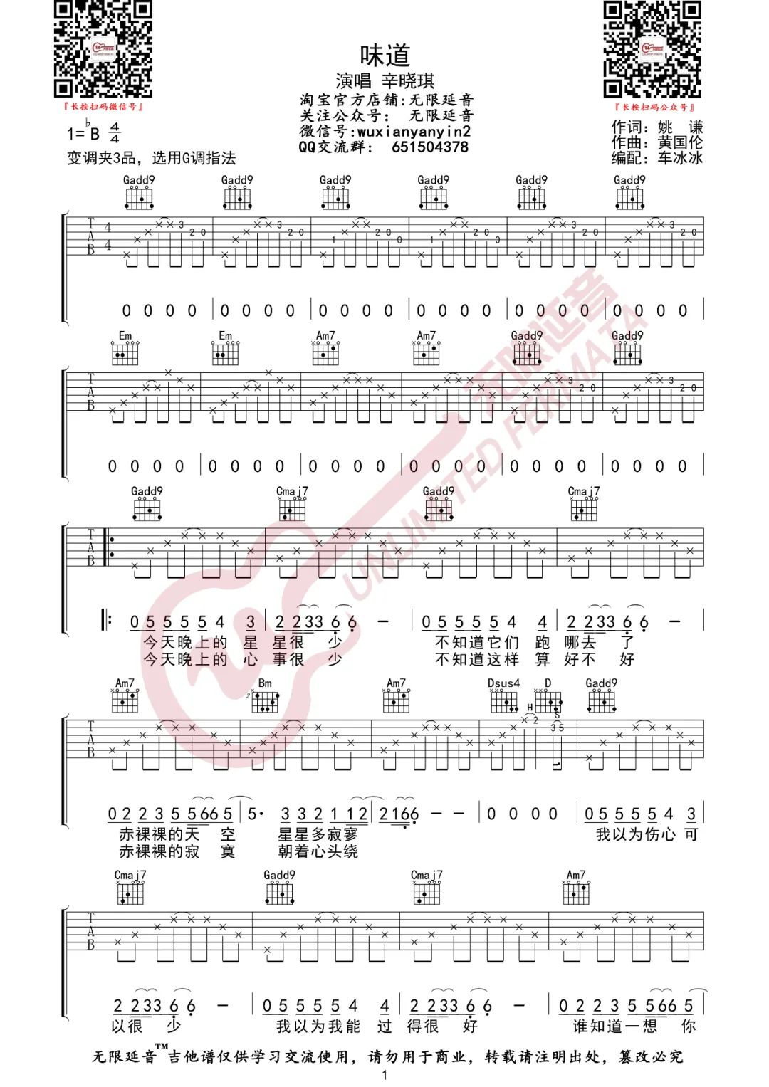 辛晓琪《味道》吉他谱_G调指法原版弹唱谱
