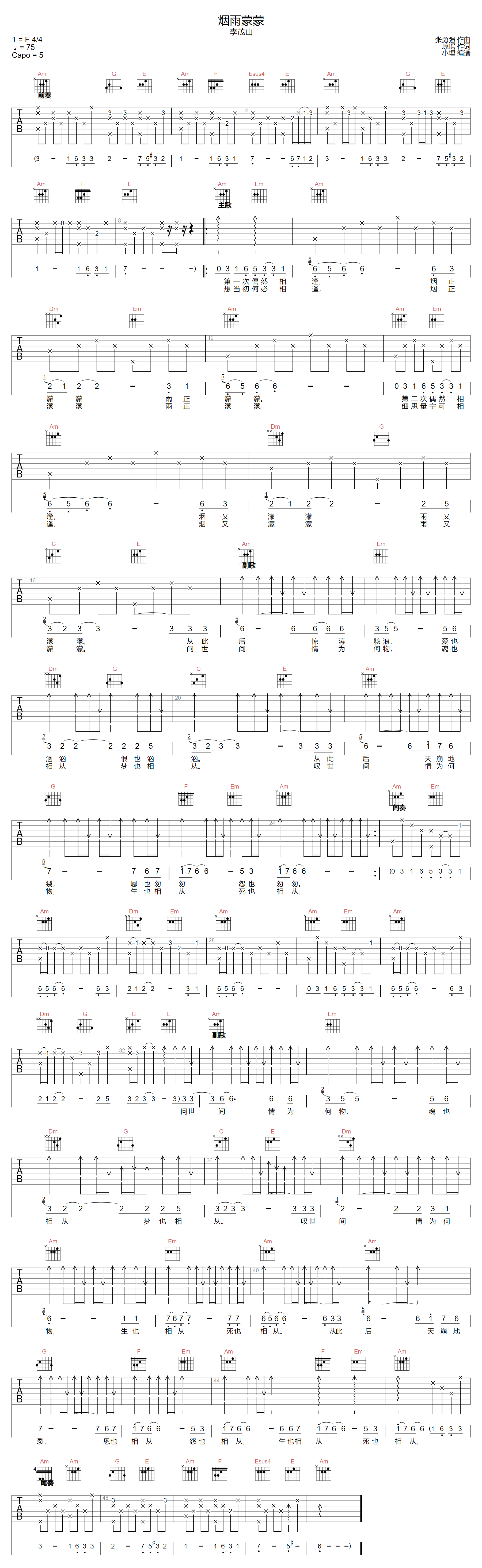 李茂山《烟雨蒙蒙》吉他谱_C调指法原版弹唱谱