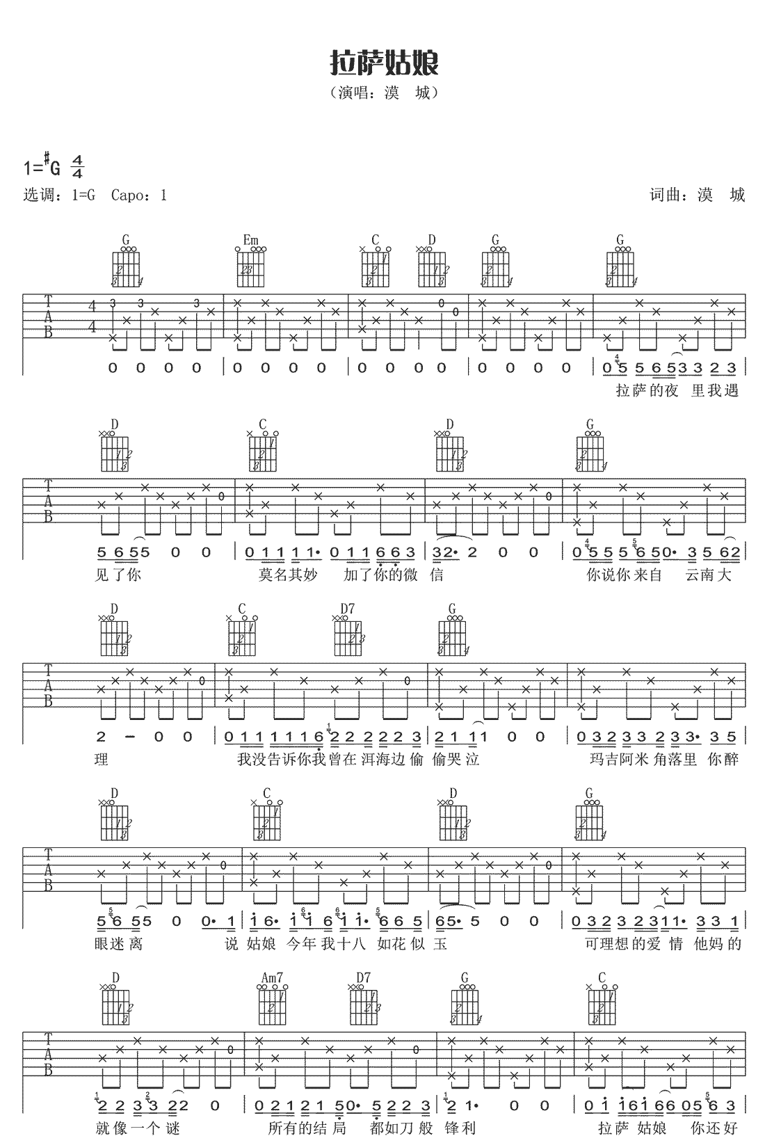 漠城《拉萨姑娘》吉他谱_G调指法原版弹唱谱 漠城《拉萨姑娘》吉他谱_G调指法原版弹唱谱
