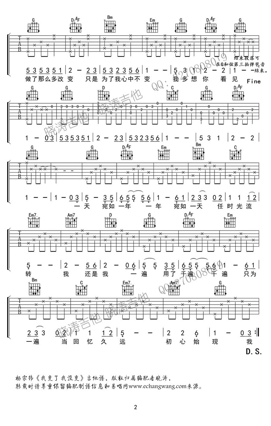 杨宗纬《我变了我没变》吉他谱_G调原版弹唱谱