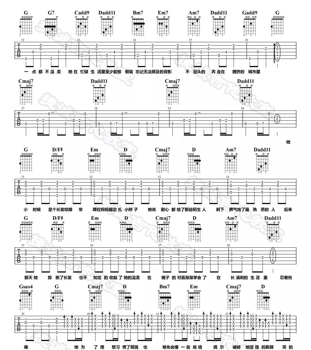 杨力《那个短发姑娘》吉他谱_G调原版弹唱谱