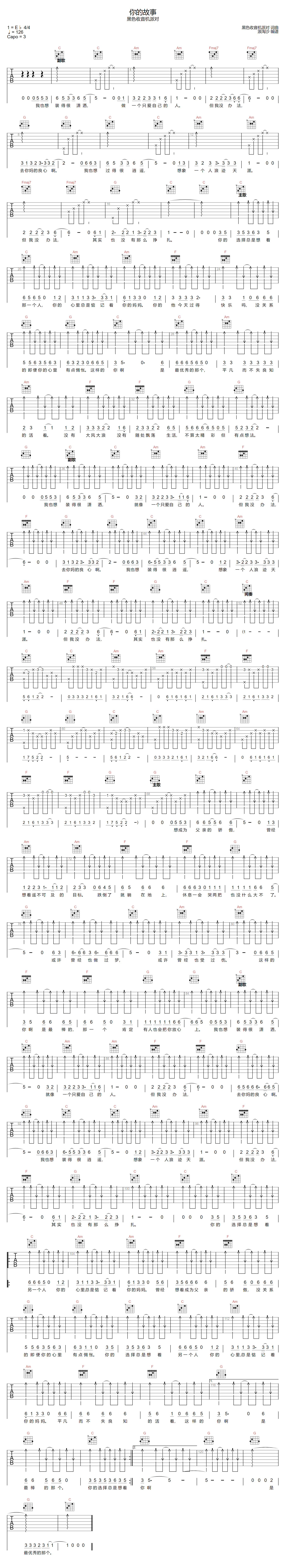 黑色收音机派对《你的故事》吉他谱_C调指法