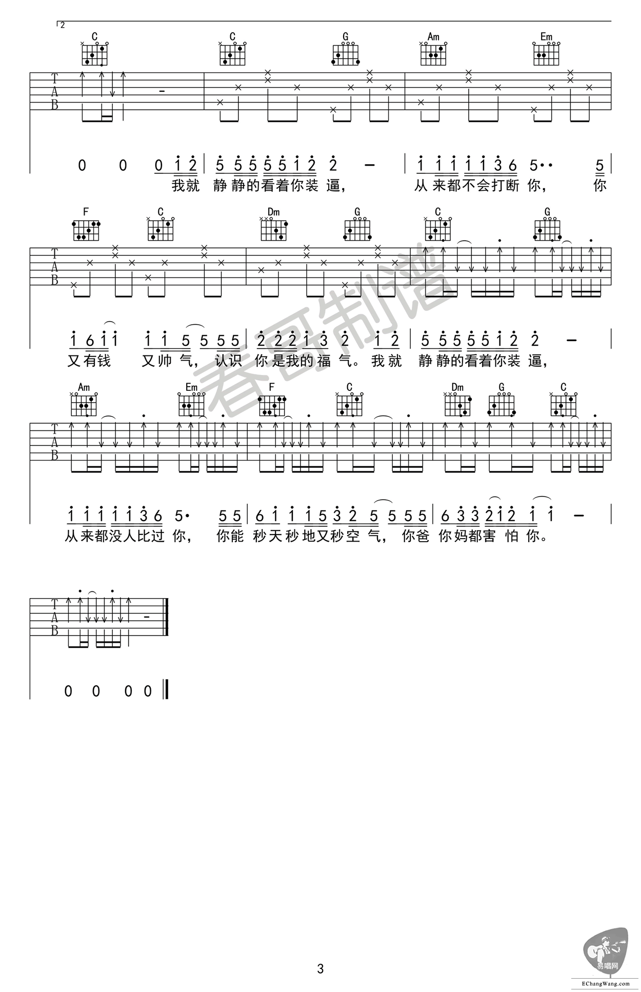 花粥《静静的看着你装逼》吉他谱_C调指法