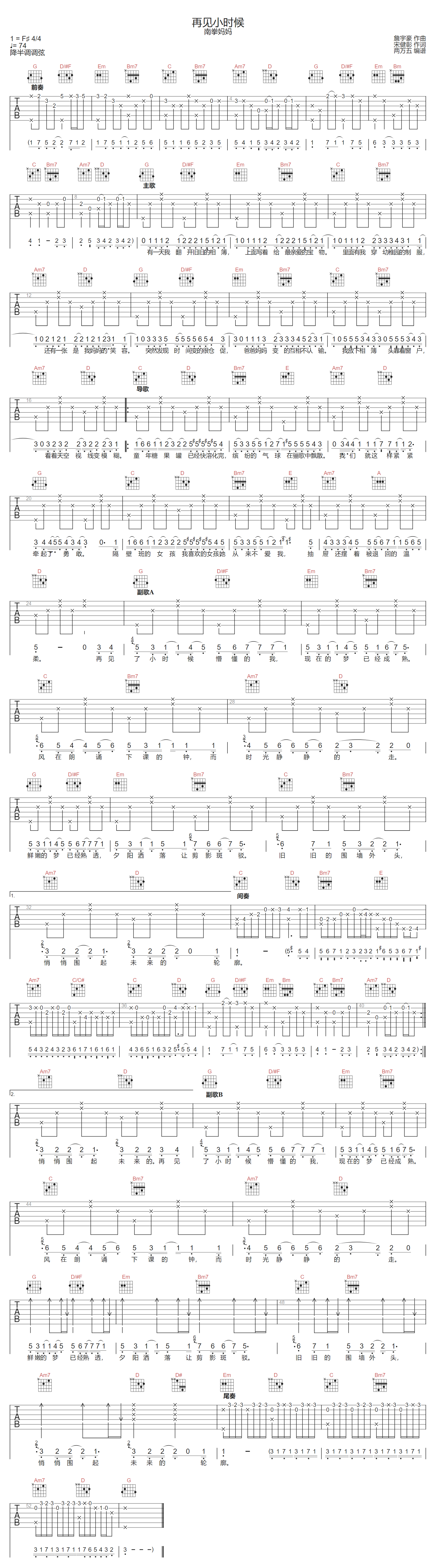 南拳妈妈《再见小时候》吉他谱_F调原版弹唱谱 南拳妈妈《再见小时候》吉他谱_F调原版弹唱谱