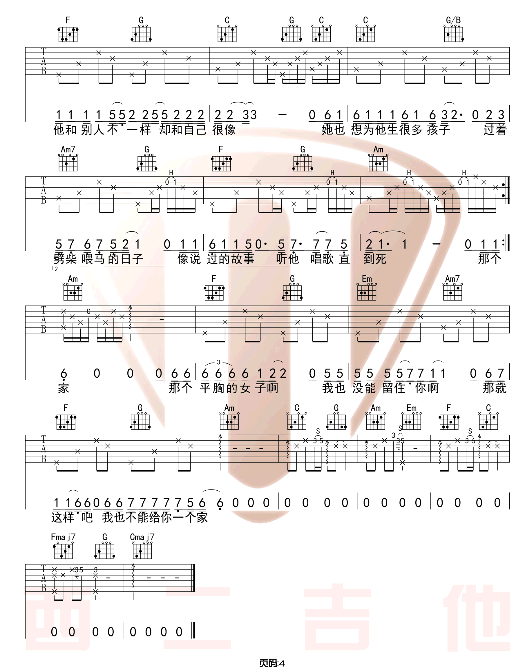 枯木逢春《平胸女子》吉他谱_C调原版吉他谱_吉他弹唱示范