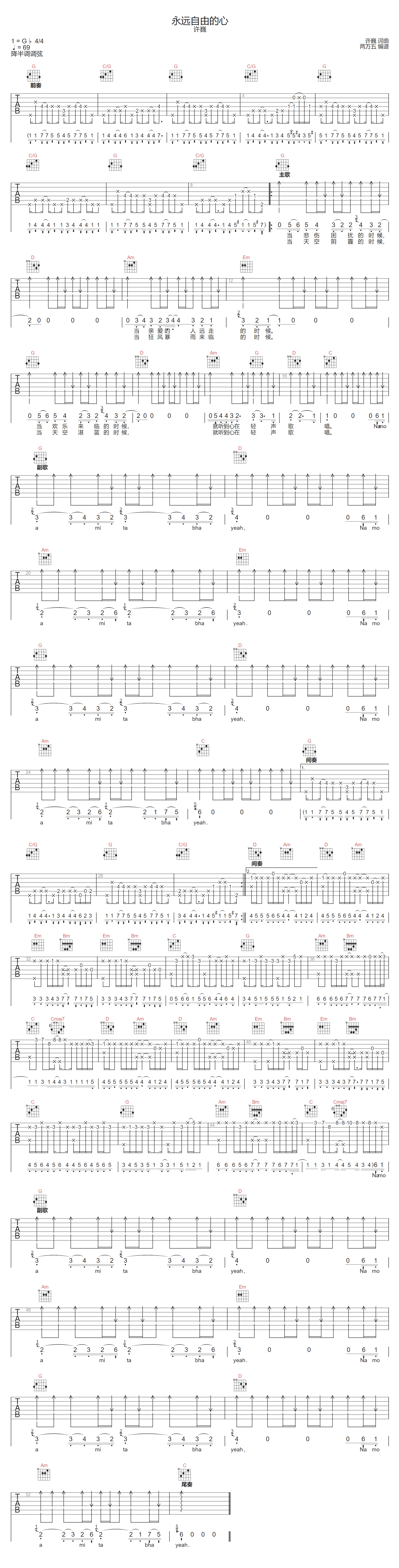 许巍《永远自由的心》吉他谱_G调原版弹唱谱