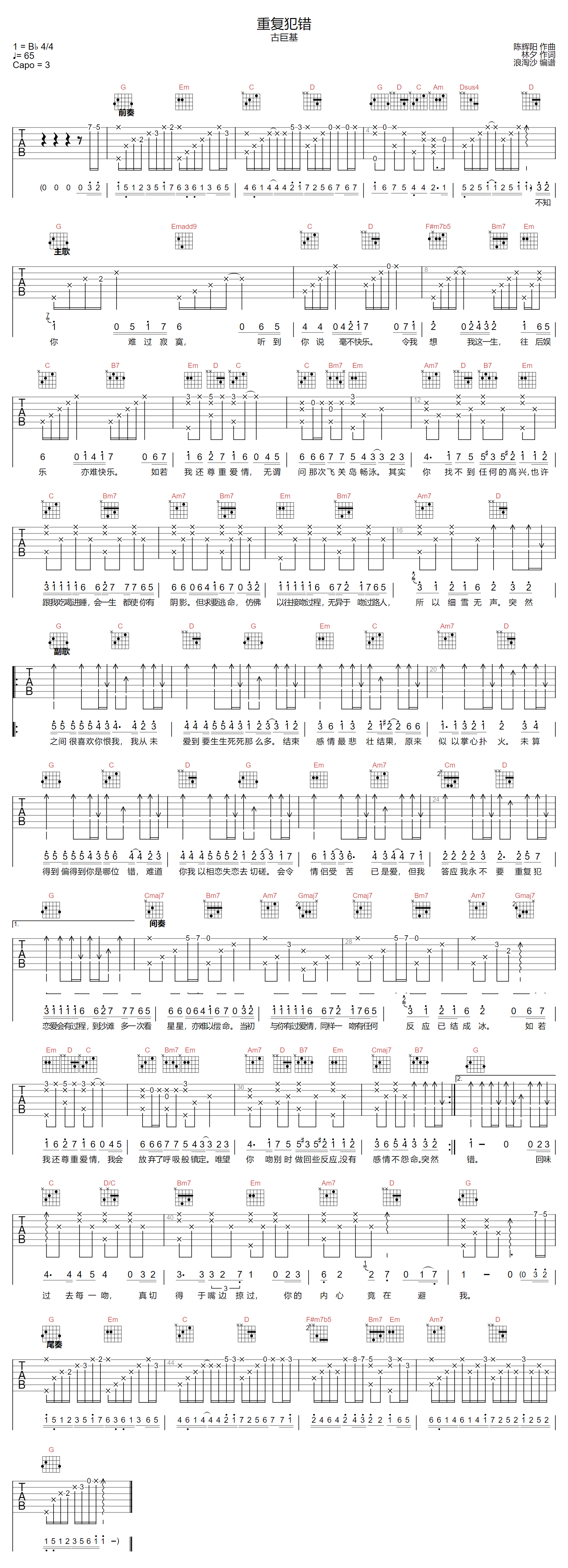 古巨基《重复犯错》吉他谱_G调指法原版弹唱谱