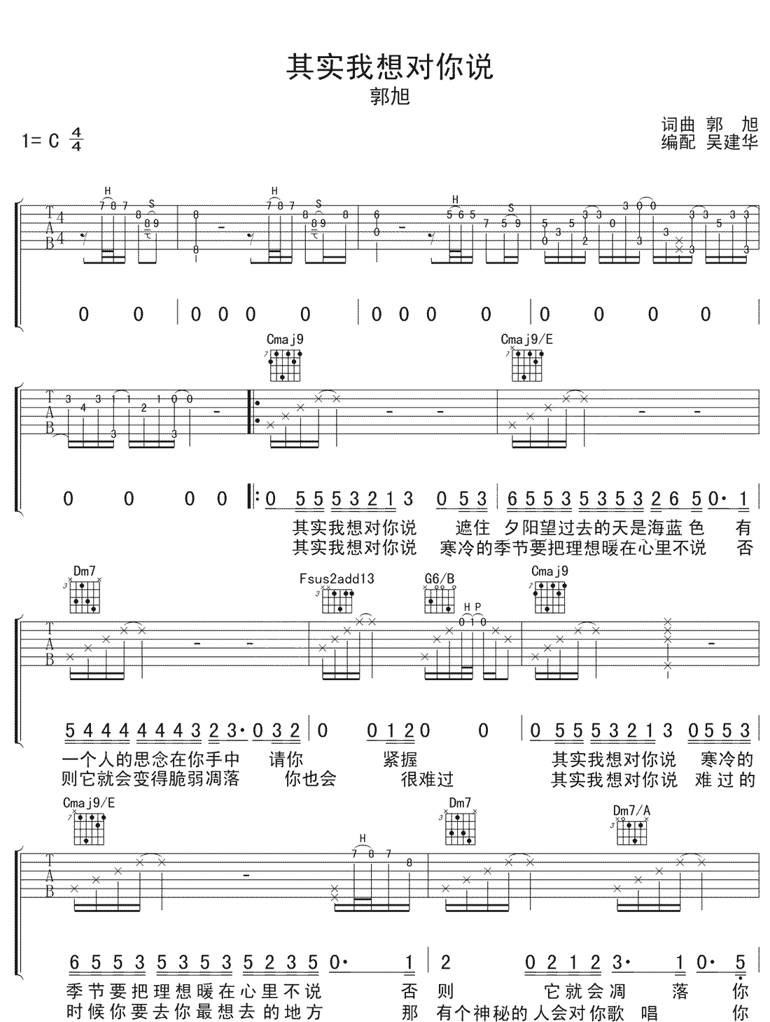 郭旭《其实我想对你说》吉他谱_C调原版弹唱谱 郭旭《其实我想对你说》吉他谱_C调原版弹唱谱