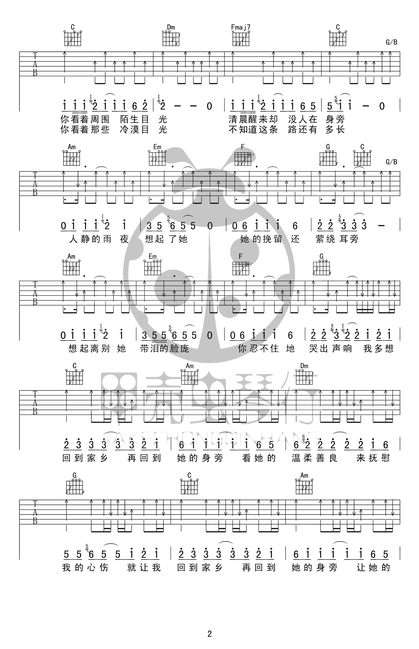 水木年华《在他乡》吉他谱_C调指法扫弦版