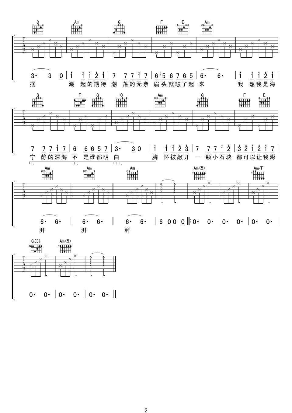 黄磊《我想我是海》吉他谱_G调指法简单版