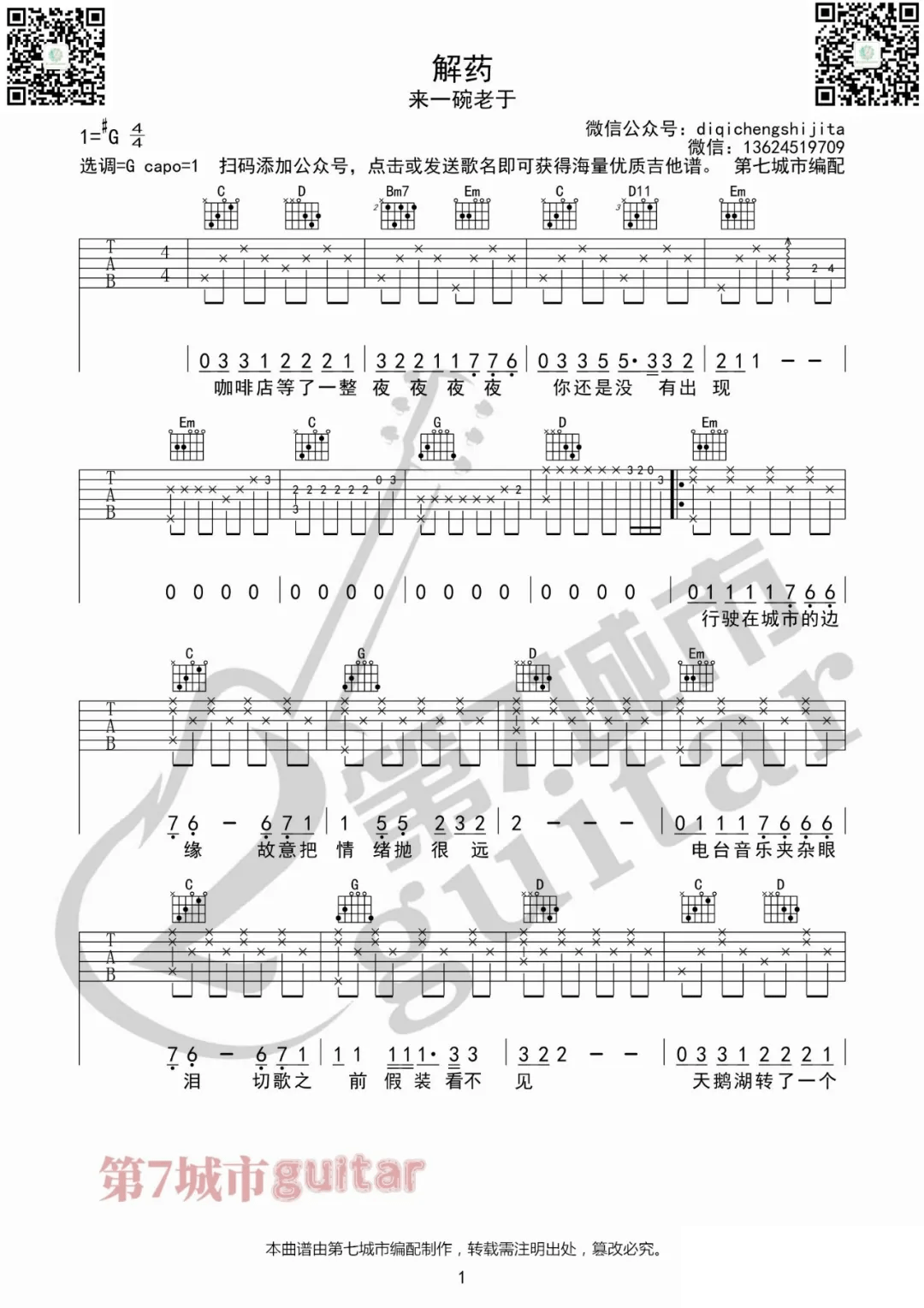 来一碗老于《解药》吉他谱_G调指法简单版