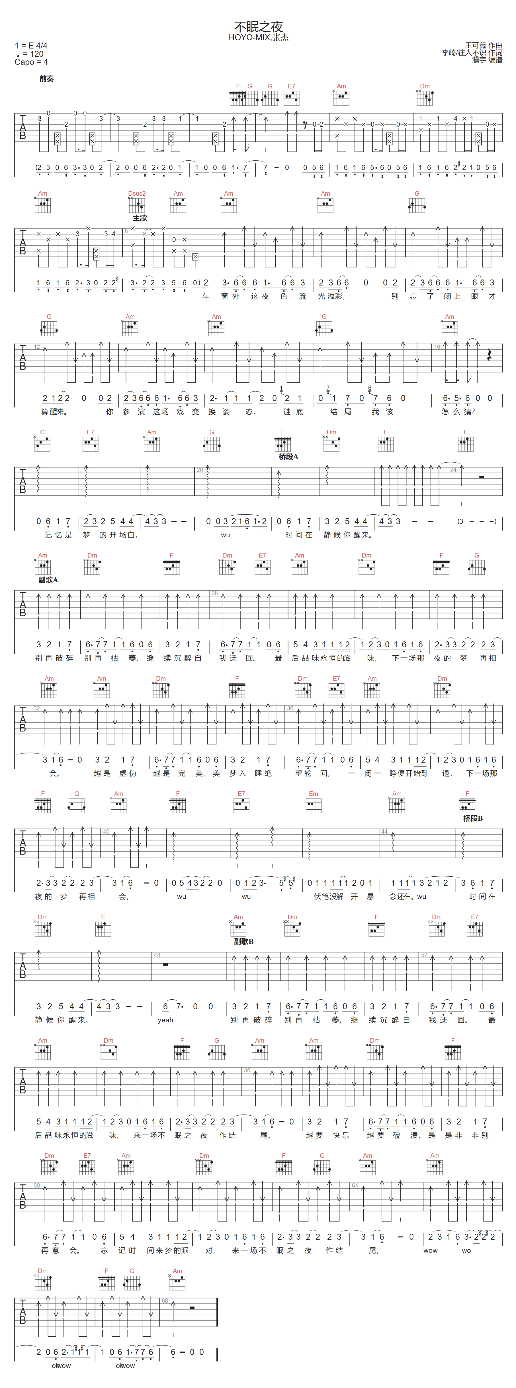 张杰/HOYO-MIX《不眠之夜》吉他谱_C调指法