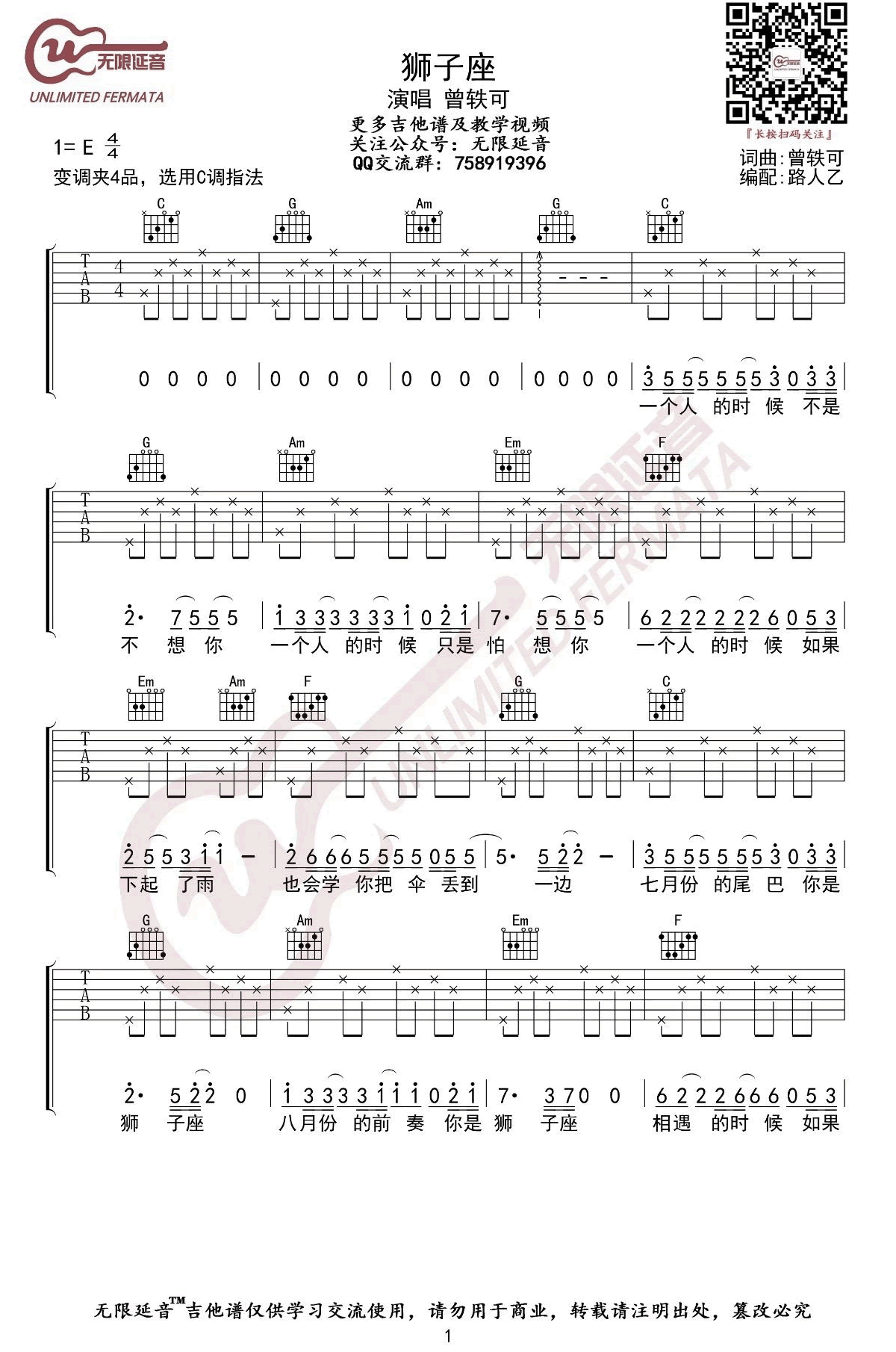 曾轶可《狮子座》吉他谱_C调指法弹唱谱