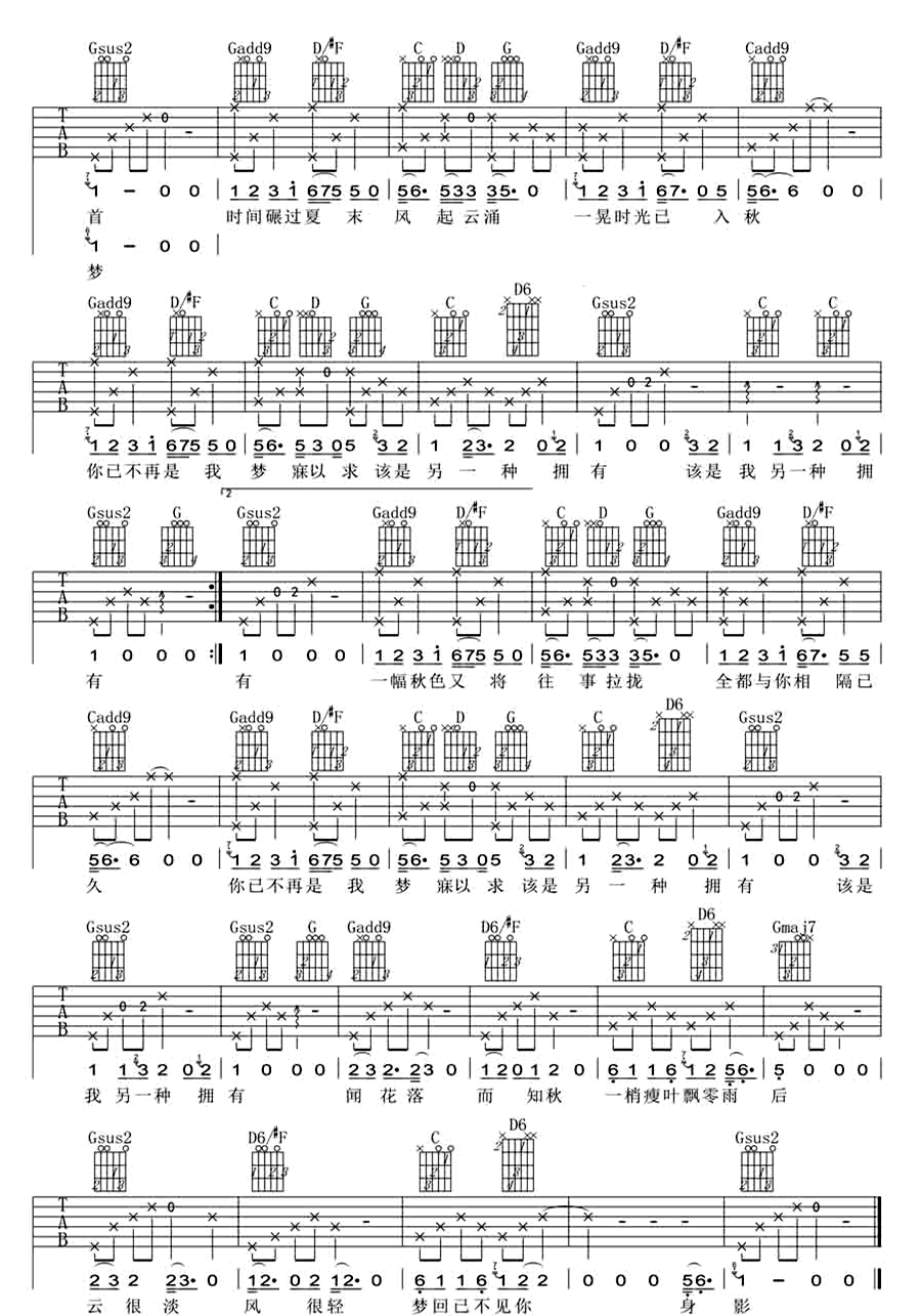 孟凡明《知秋》吉他谱_G调指法原版弹唱谱 孟凡明《知秋》吉他谱_G调指法原版弹唱谱