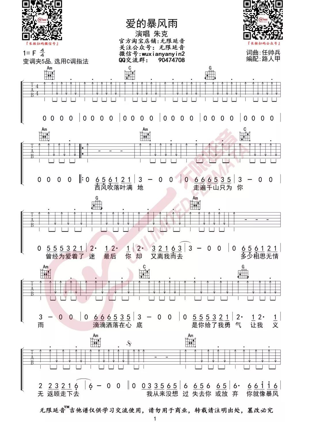 朱克《爱的暴风雨》吉他谱_C调切音扫弦版