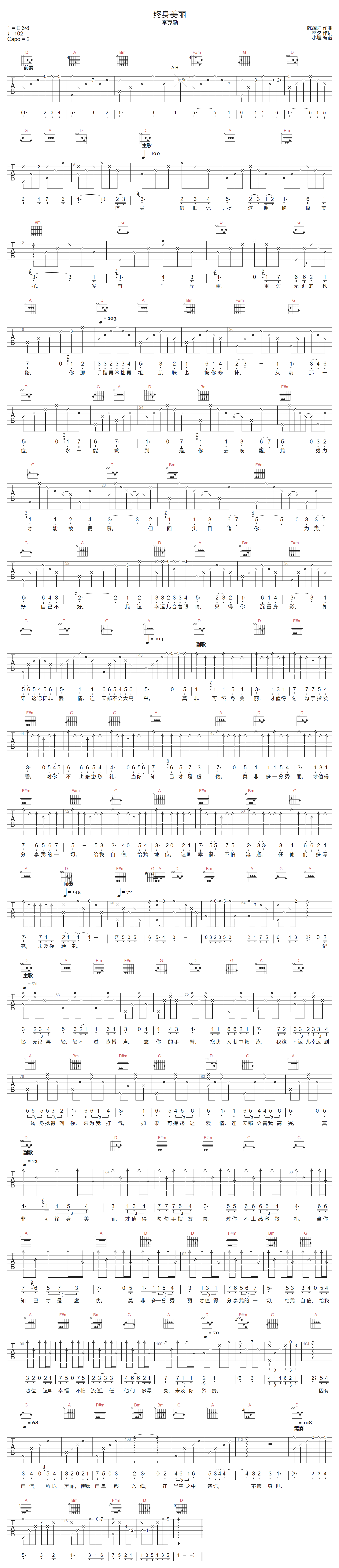 李克勤《终身美丽》吉他谱_D调指法原版弹唱谱