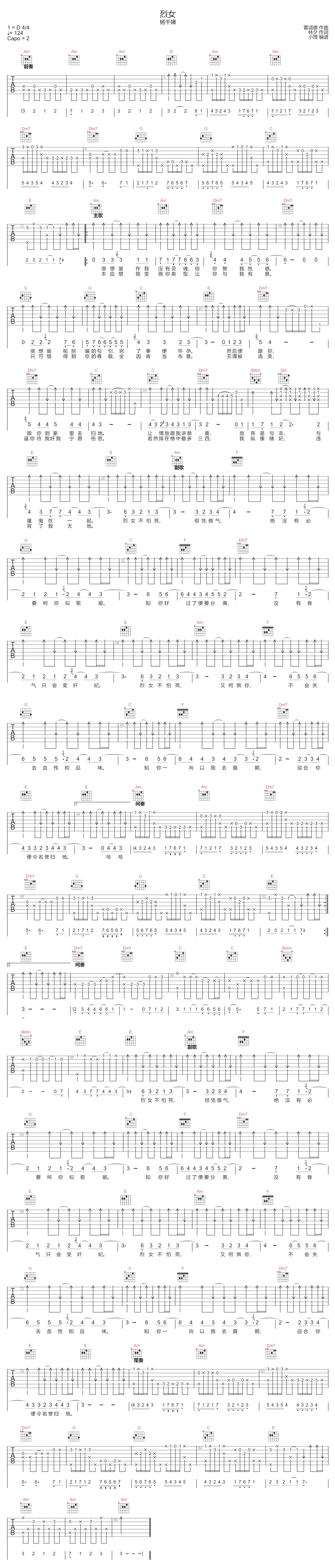 杨千嬅《烈女》吉他谱_C调指法原版弹唱谱 杨千嬅《烈女》吉他谱_C调指法原版弹唱谱
