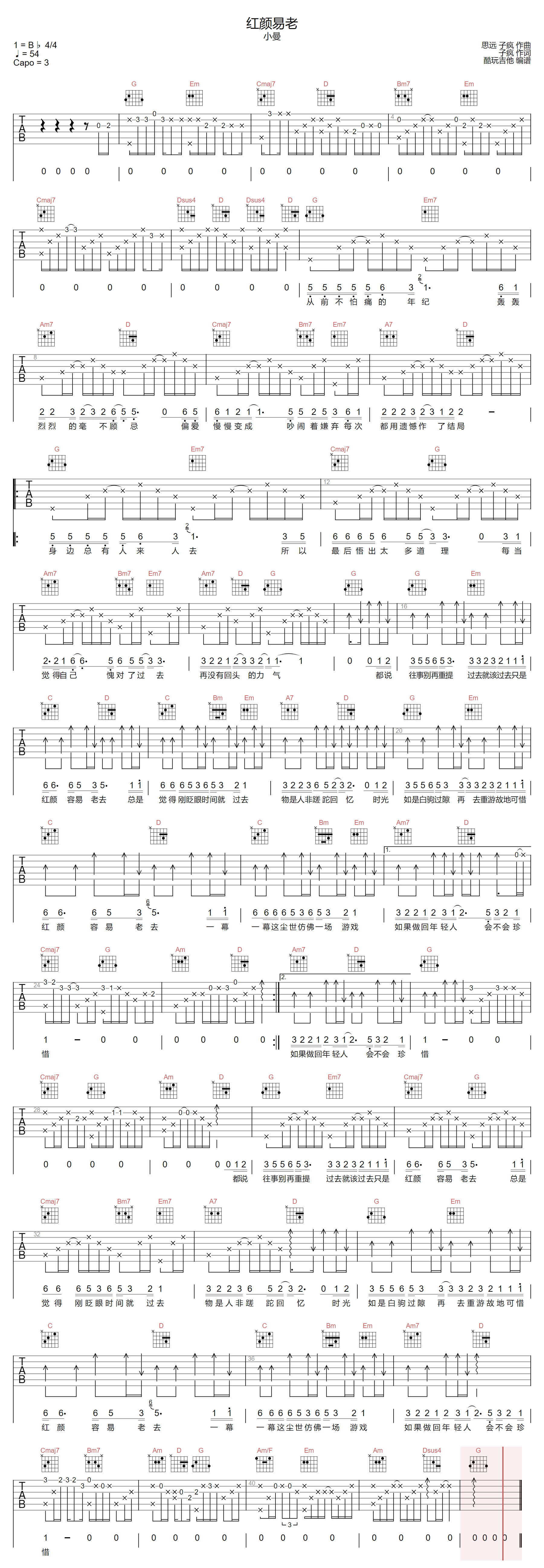 小曼《红颜易老》吉他谱_G调指法原版弹唱谱