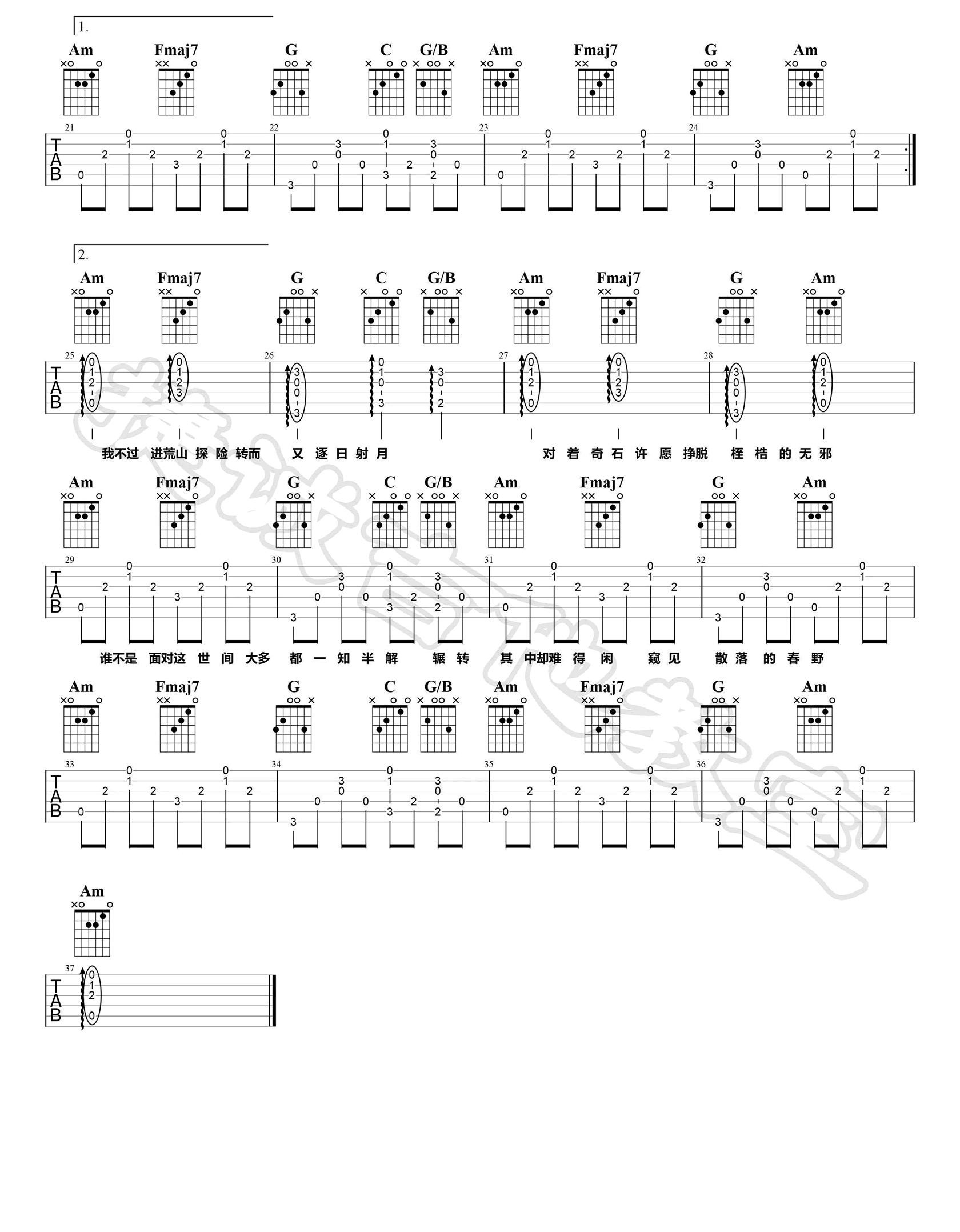 要不要买菜《无邪》吉他谱_C调指法原版弹唱谱