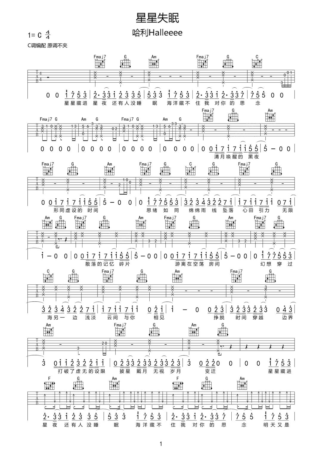 哈利Halleeee《星星失眠》吉他谱_C调指法