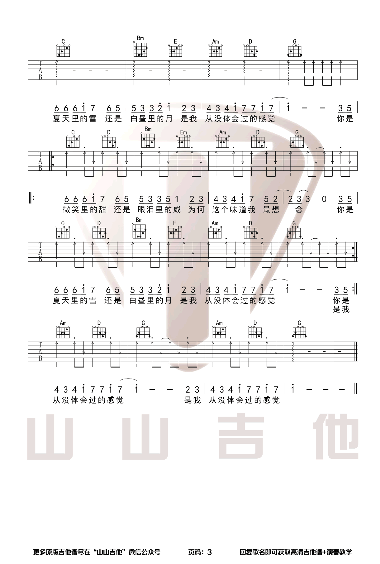 赵芷彤《甜甜咸咸》吉他谱_G调指法原版弹唱谱