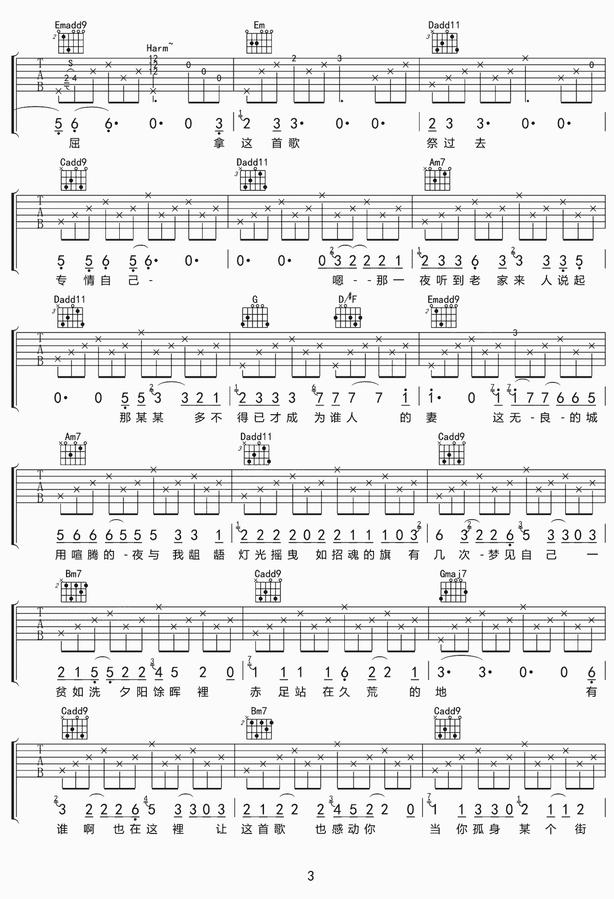 李剑青《平凡故事》吉他谱_G调指法原版弹唱谱