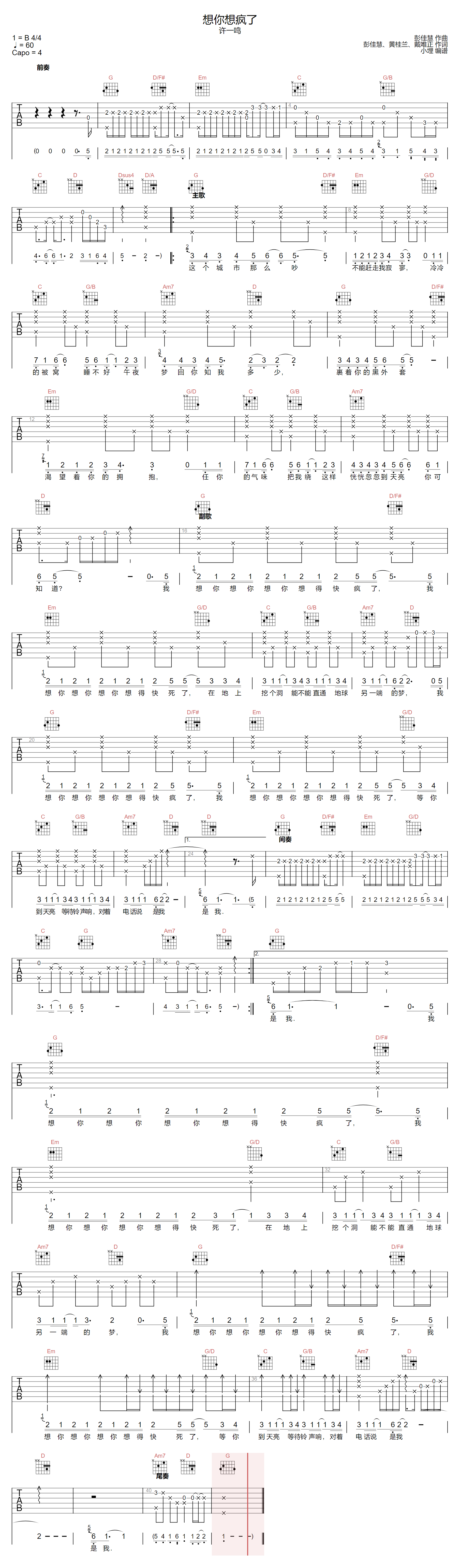 许一鸣《想你想疯了》吉他谱_G调原版弹唱谱