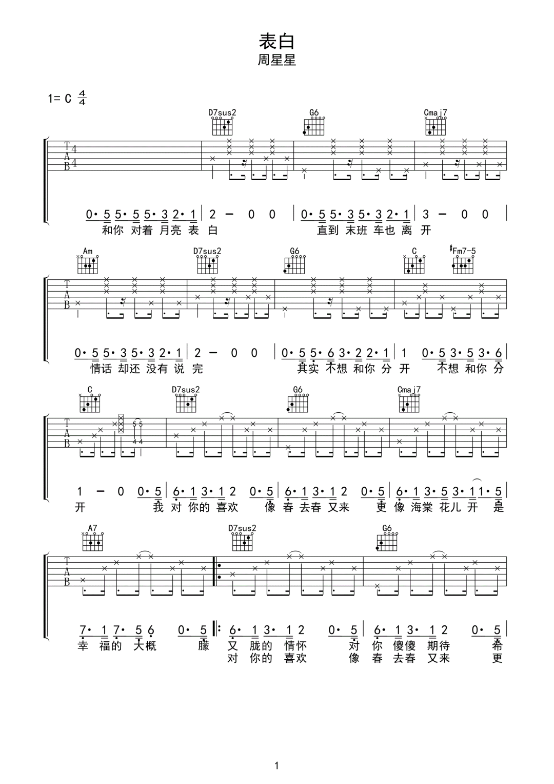 周星星《表白》吉他谱_C调指法原版弹唱谱