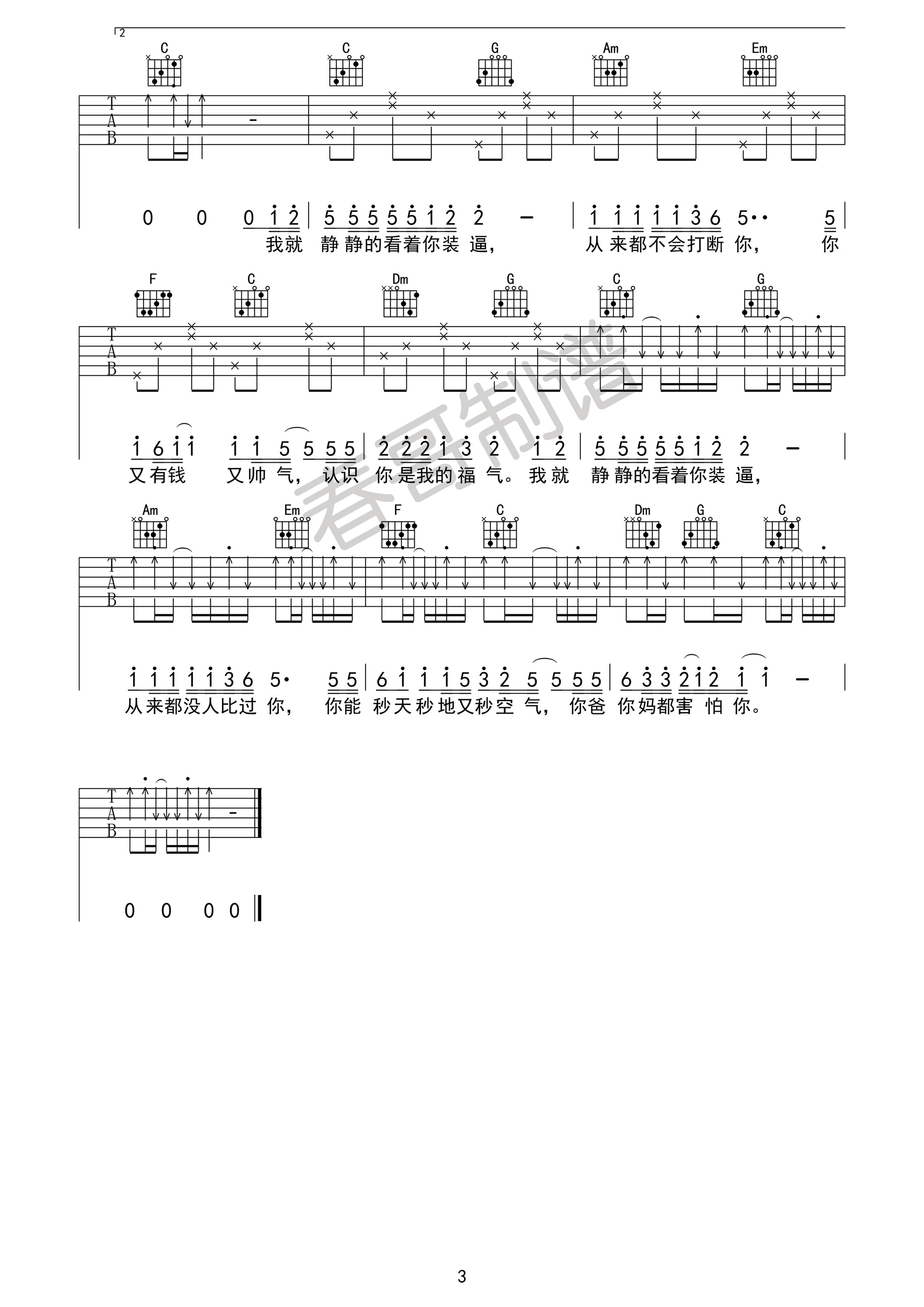 花粥《静静的看着你装逼》吉他谱_C调指法弹唱谱