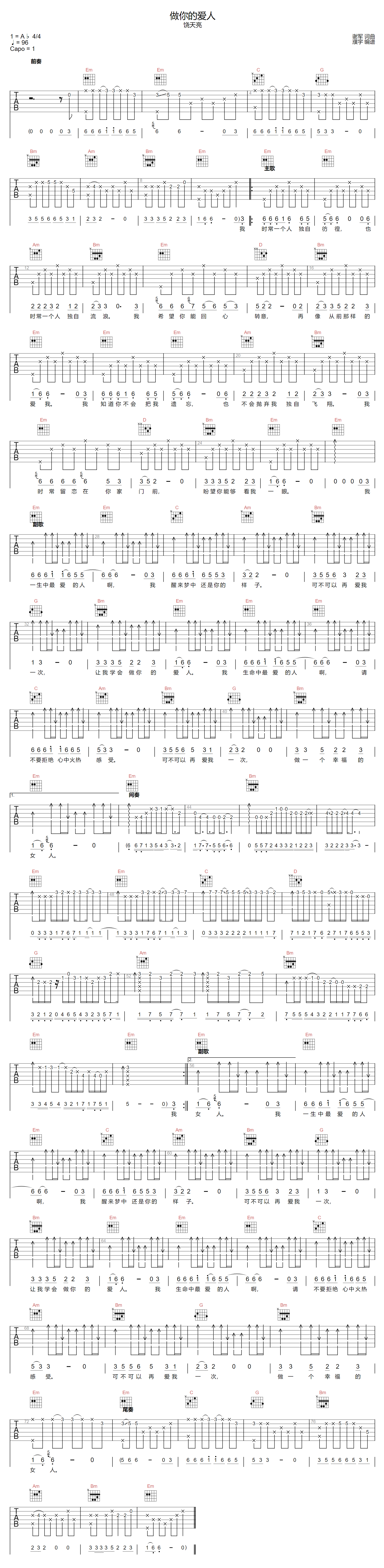 饶天亮《做你的爱人》吉他谱_G调原版弹唱谱