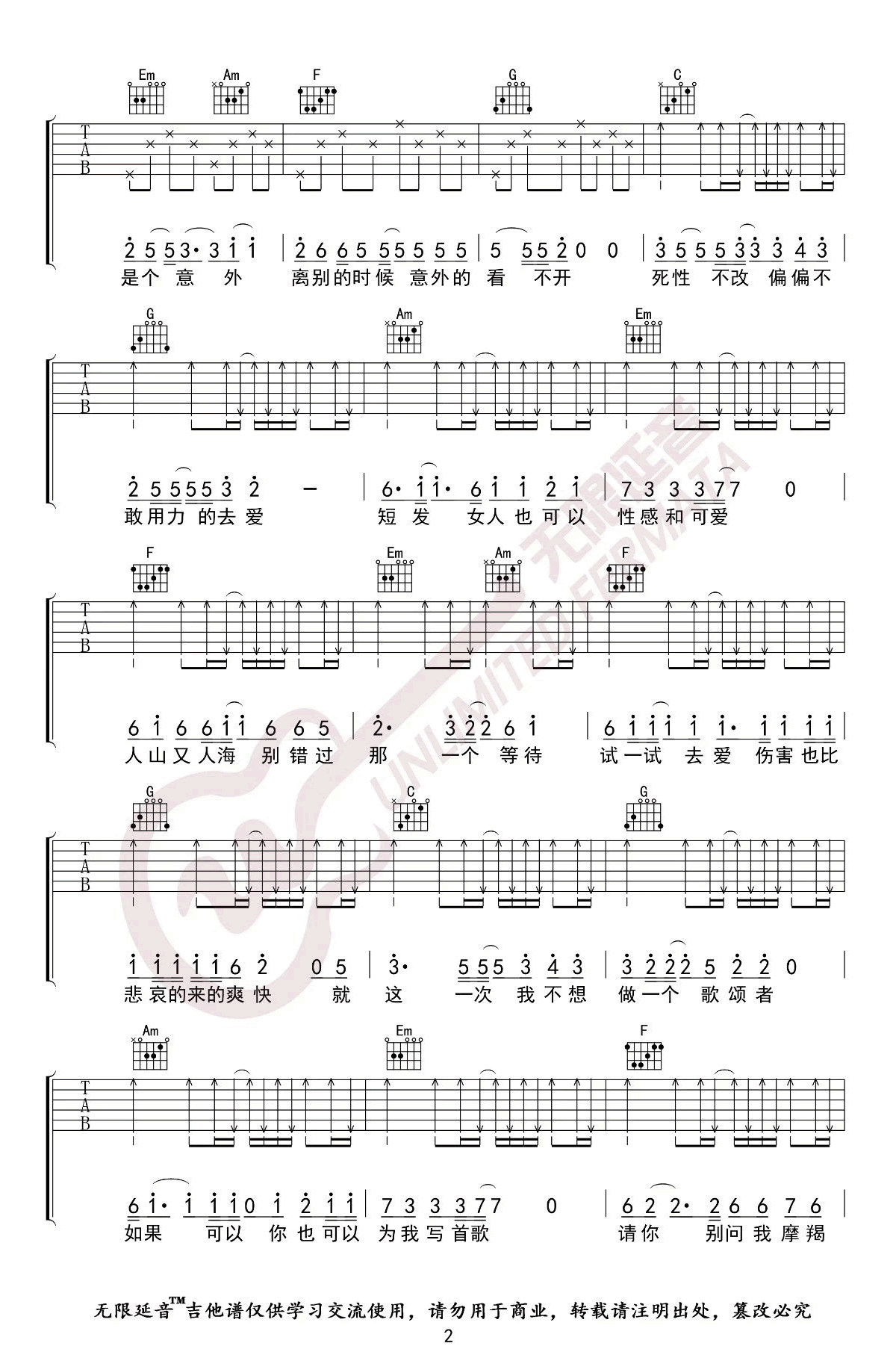 曾轶可《狮子座》吉他谱_C调指法弹唱谱