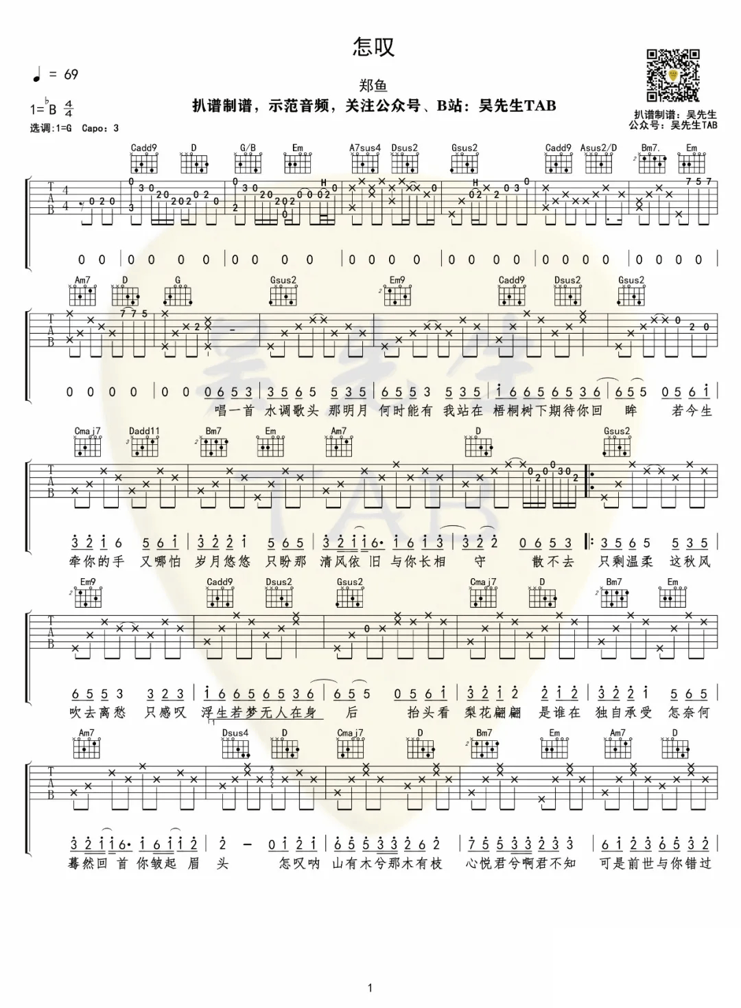 郑鱼《怎叹》吉他谱_G调指法原版弹唱谱