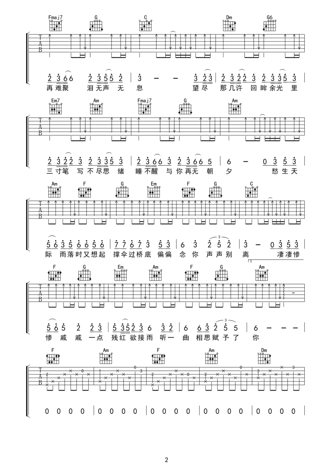 灼夭《风催雨》吉他谱_C调指法原版弹唱谱