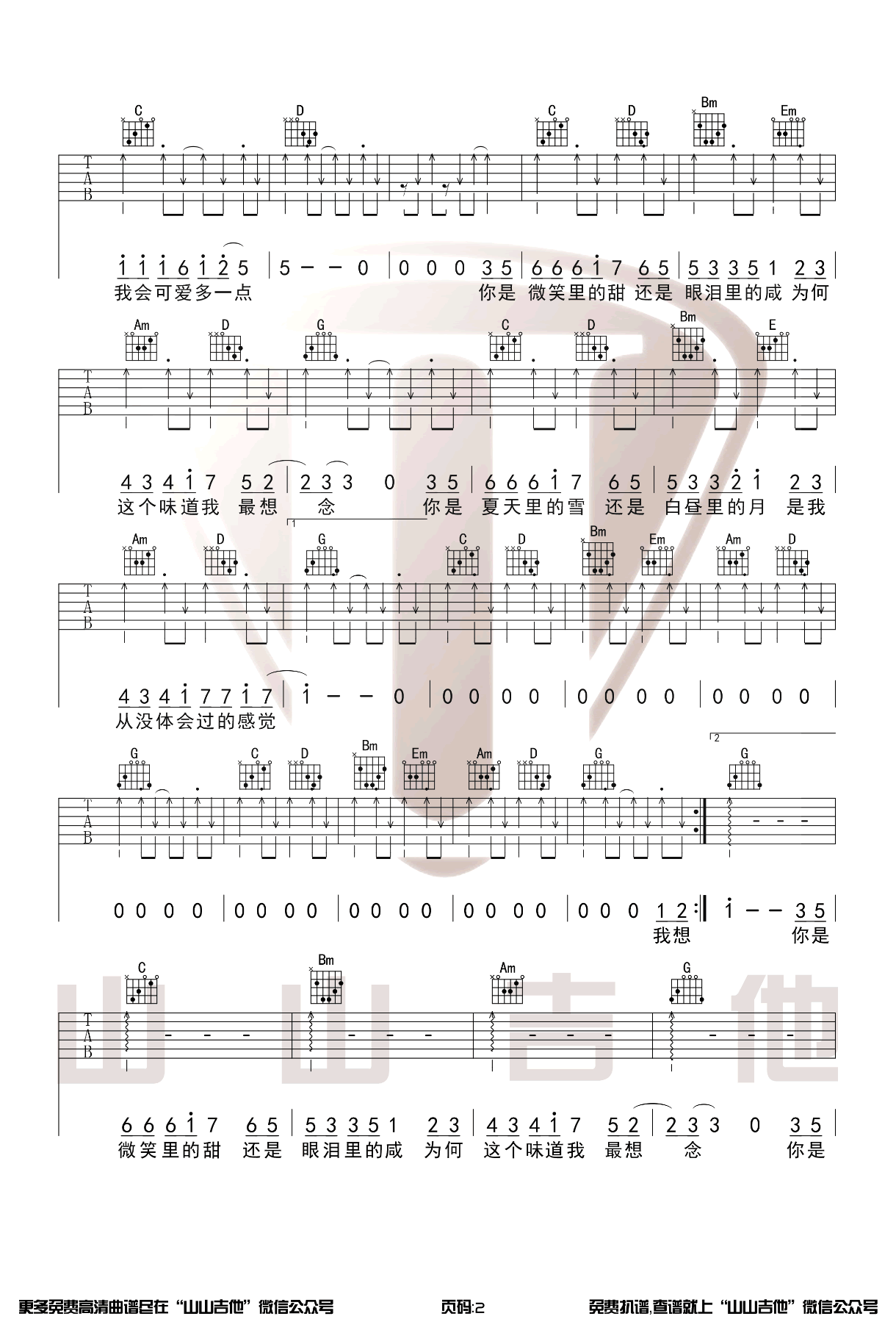 赵芷彤《甜甜咸咸》吉他谱_G调指法原版弹唱谱