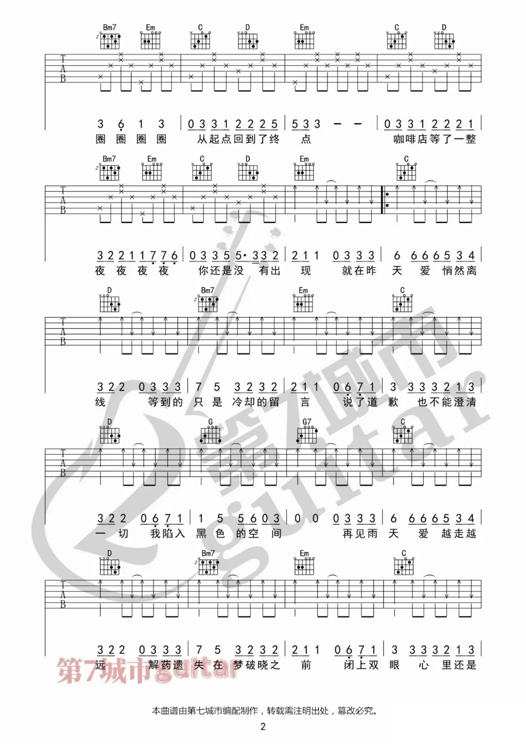 来一碗老于《解药》吉他谱_G调指法简单版