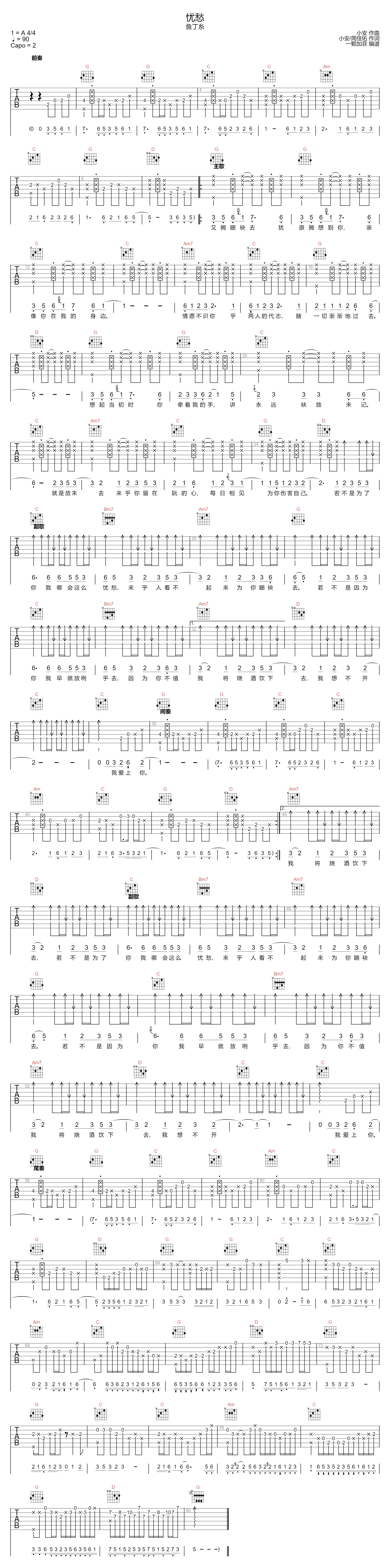鱼丁糸《忧愁》吉他谱_G调指法原版弹唱谱 鱼丁糸《忧愁》吉他谱_G调指法原版弹唱谱