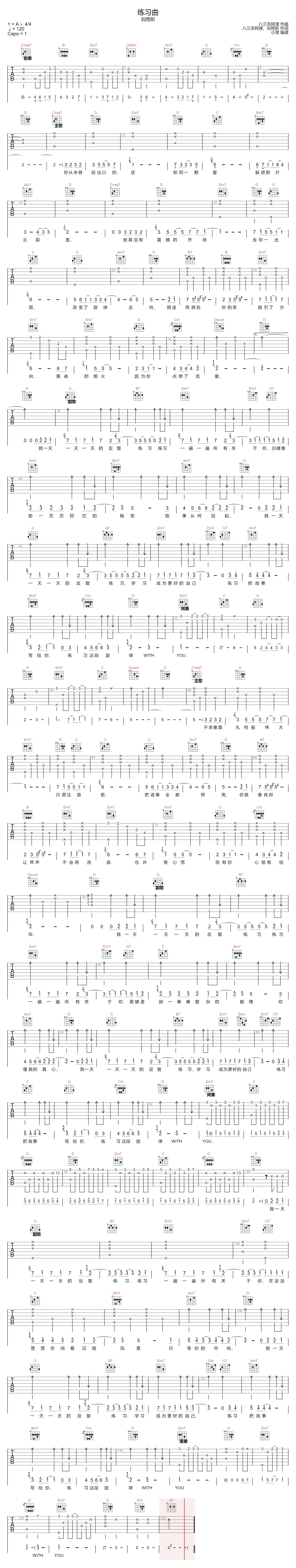 刘雨昕《练习曲》吉他谱_G调指法原版弹唱谱