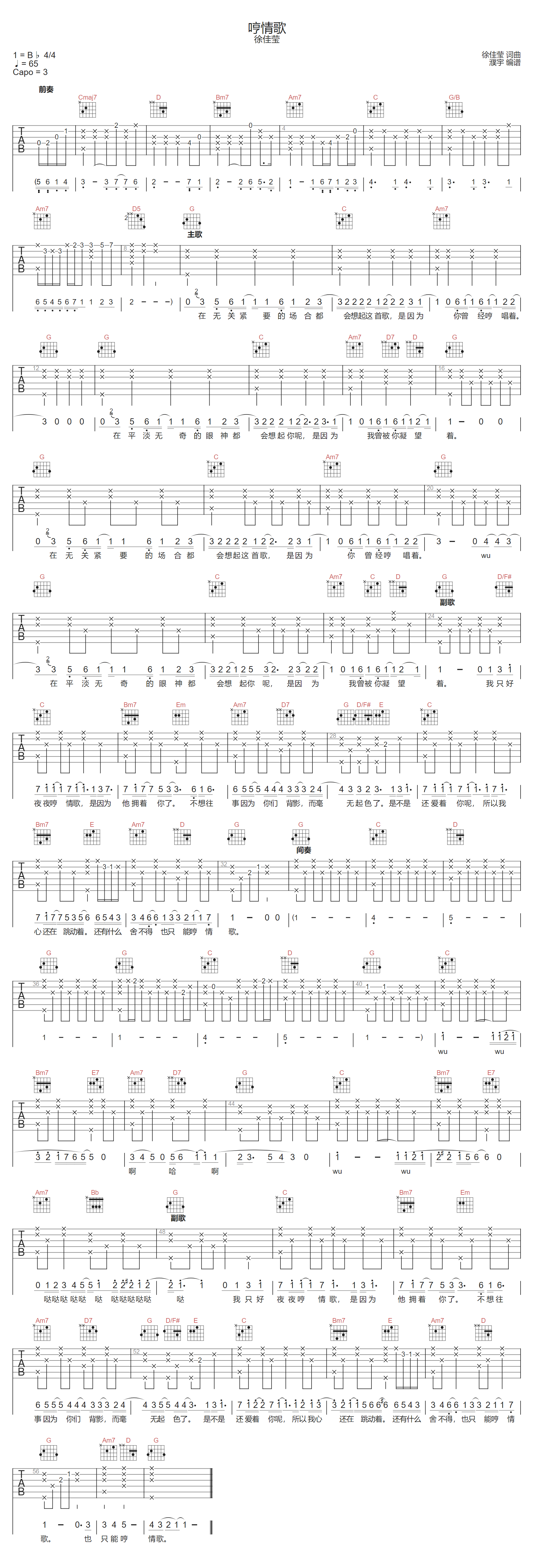 徐佳莹《哼情歌》吉他谱_G调指法原版弹唱谱 徐佳莹《哼情歌》吉他谱_G调指法原版弹唱谱