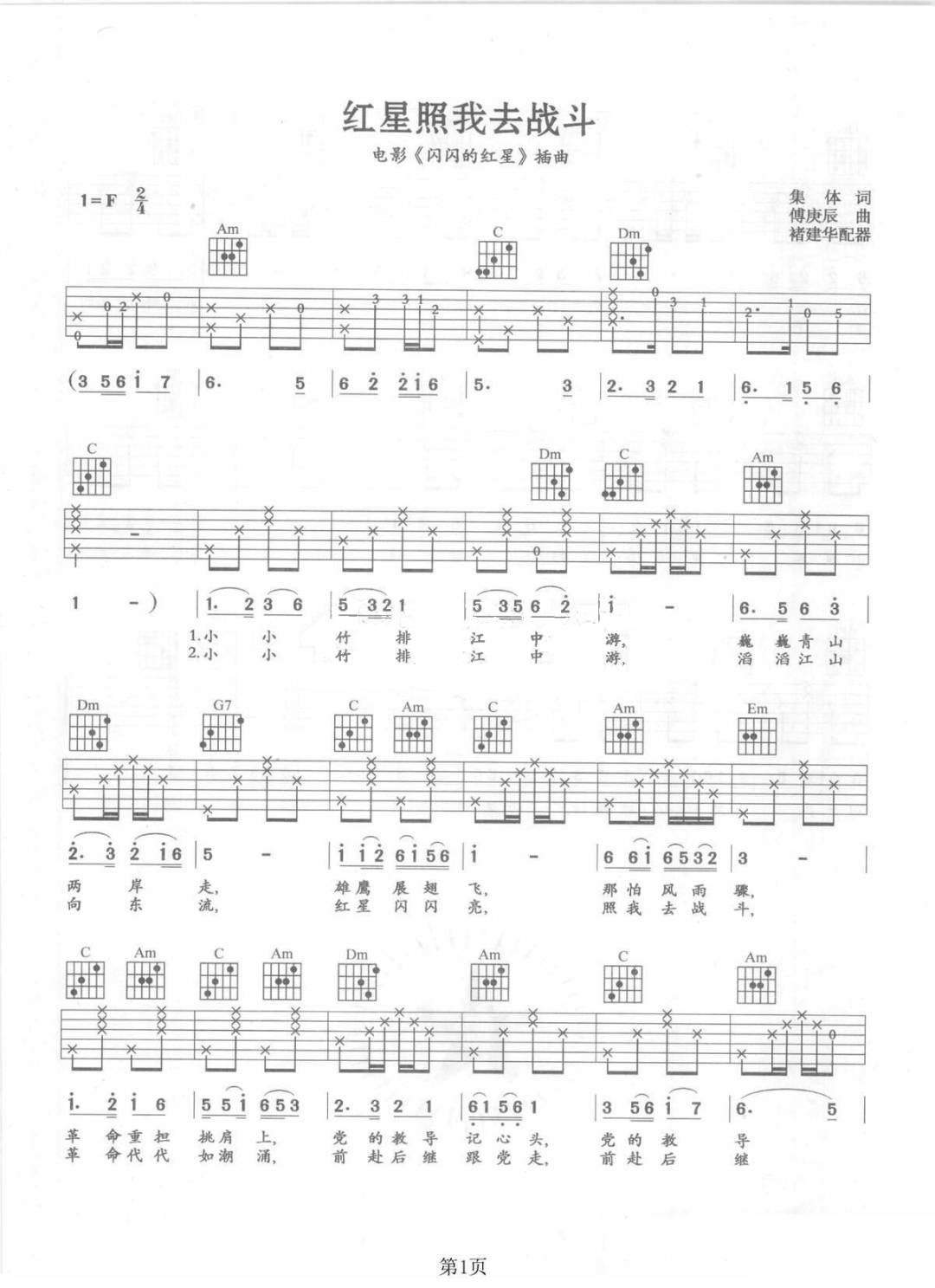 李双江《红星照我去战斗》吉他谱_C调原版弹唱谱