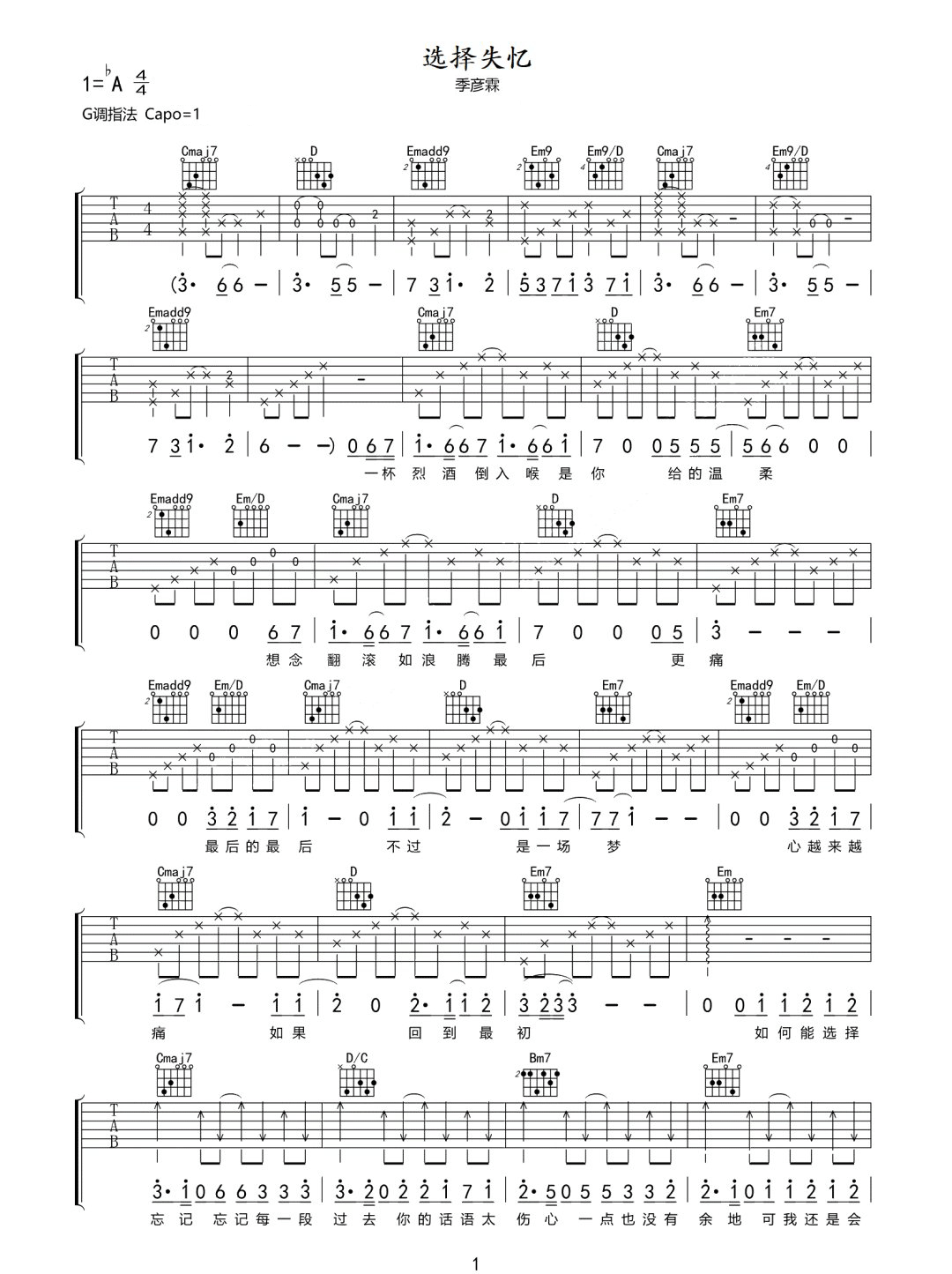 季彦霖《选择失忆》吉他谱_G调指法原版弹唱谱