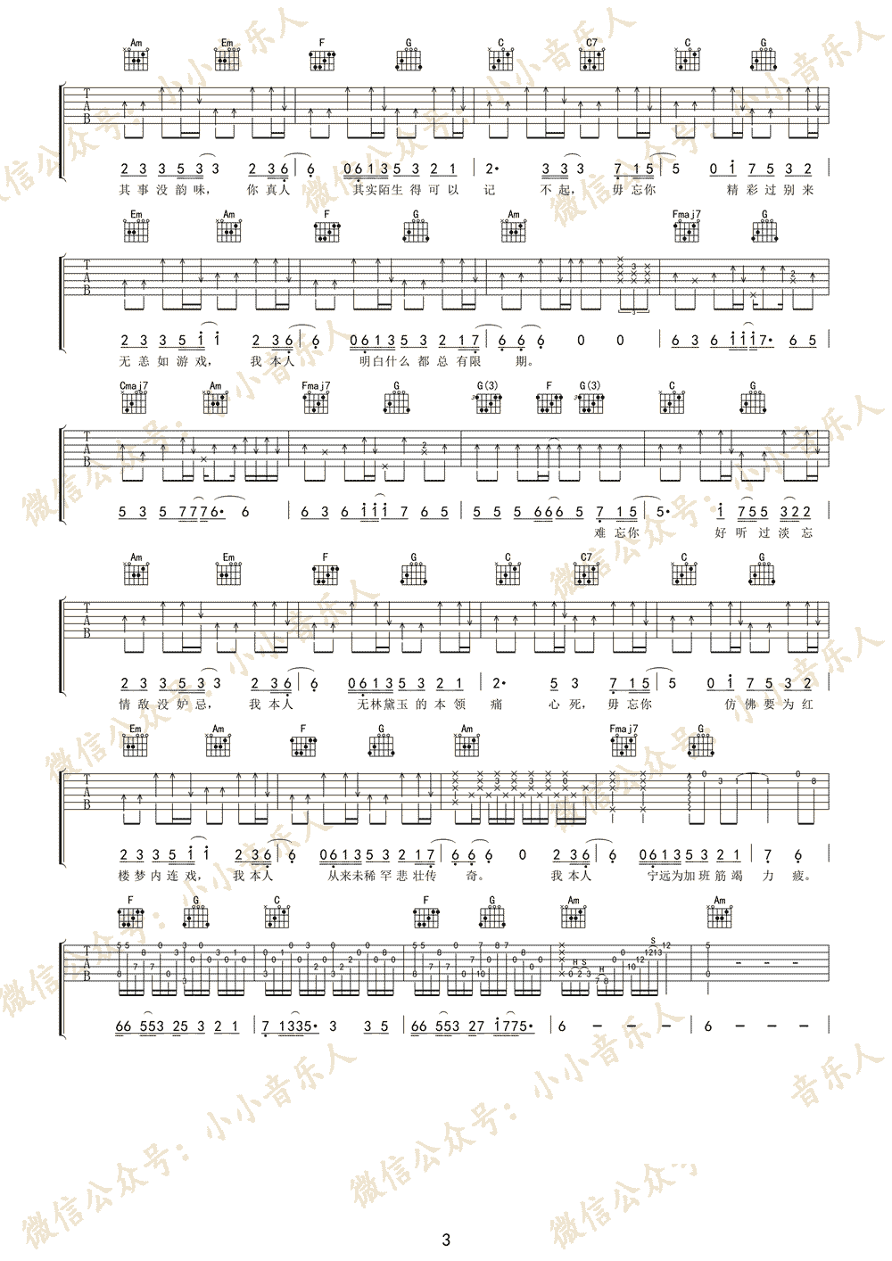 张敬轩/吴雨霏《我本人》吉他谱_C调原版弹唱谱 张敬轩/吴雨霏《我本人》吉他谱_C调原版弹唱谱