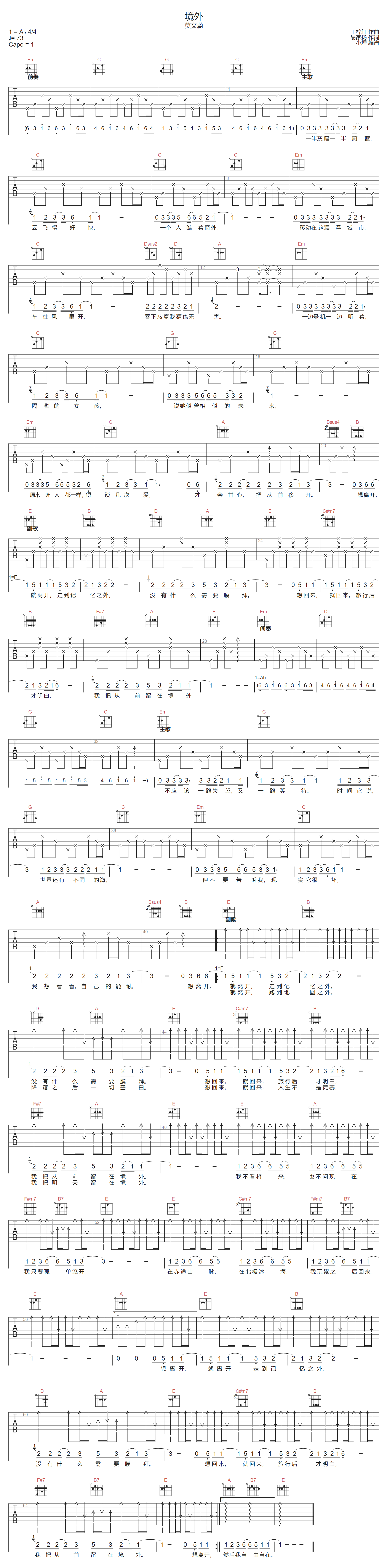 莫文蔚《境外》吉他谱_G调指法弹唱谱