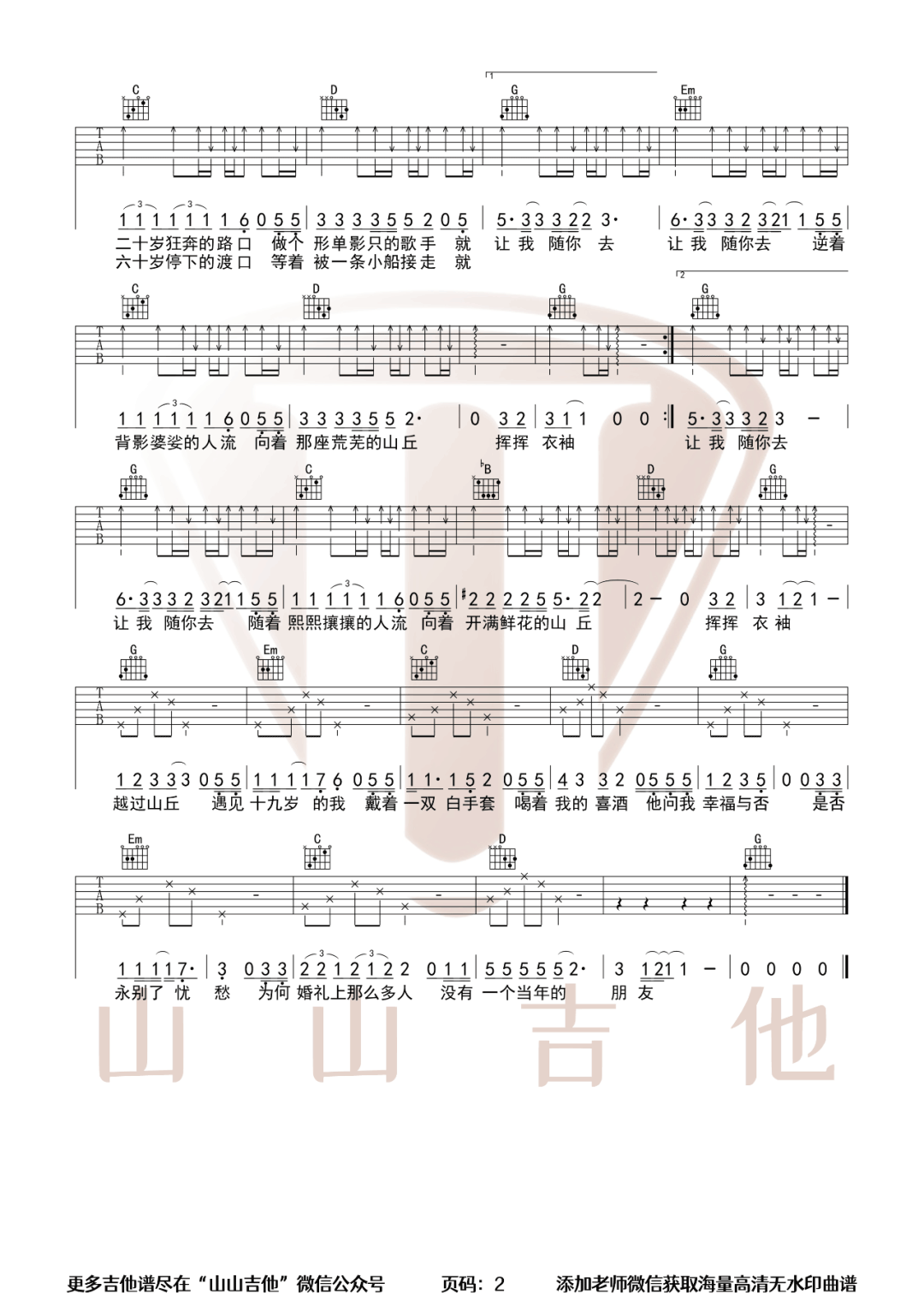 杨宗纬《越过山丘》吉他谱_G调原版弹唱谱