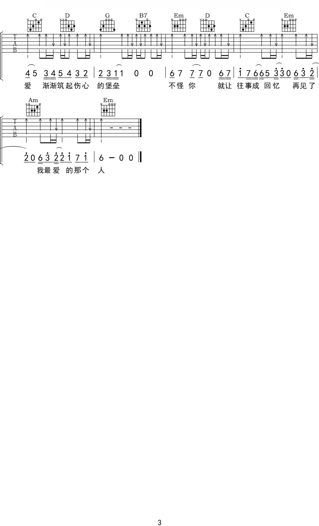 阿虾《再见了》吉他谱_G调指法原版弹唱谱