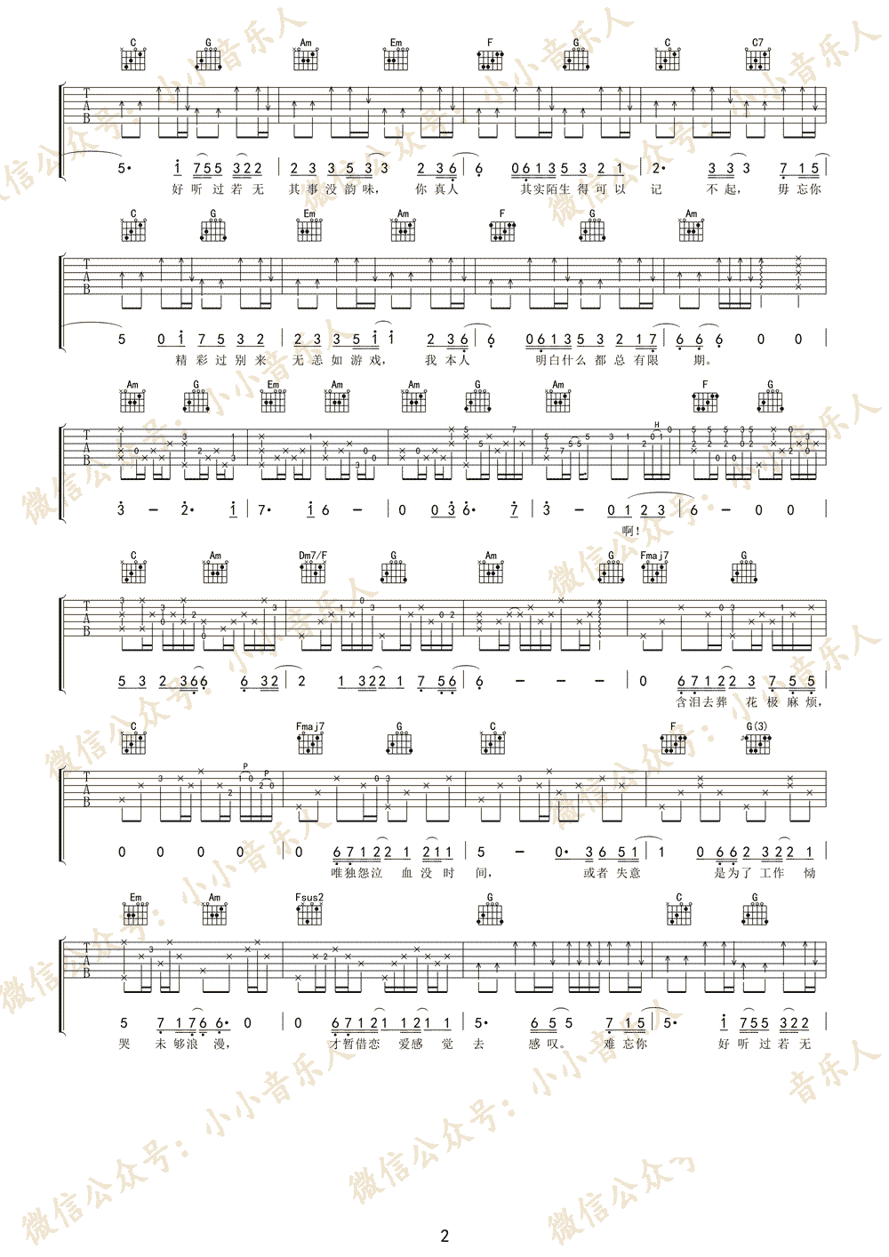 张敬轩/吴雨霏《我本人》吉他谱_C调原版弹唱谱 张敬轩/吴雨霏《我本人》吉他谱_C调原版弹唱谱