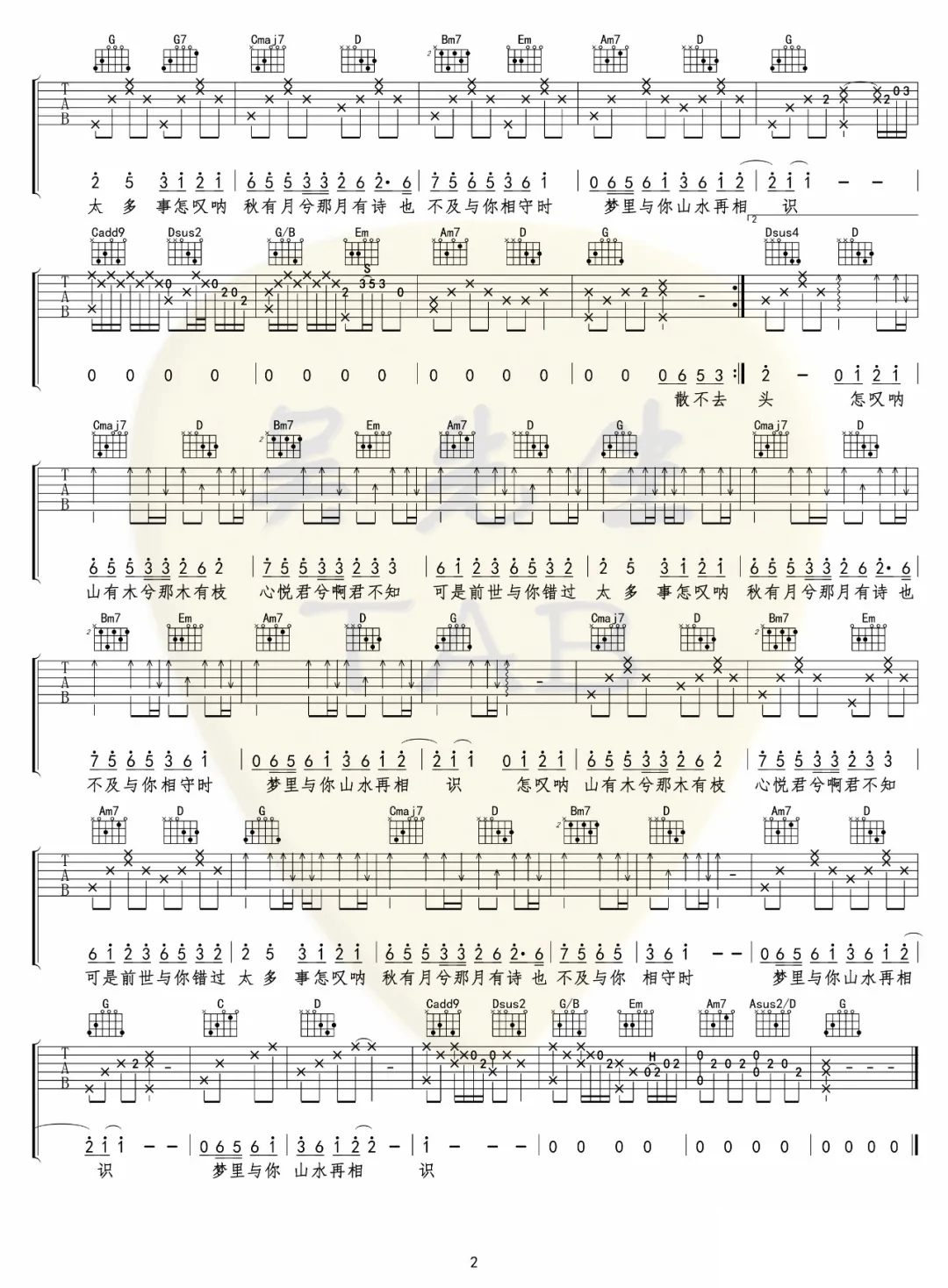 郑鱼《怎叹》吉他谱_G调指法原版弹唱谱