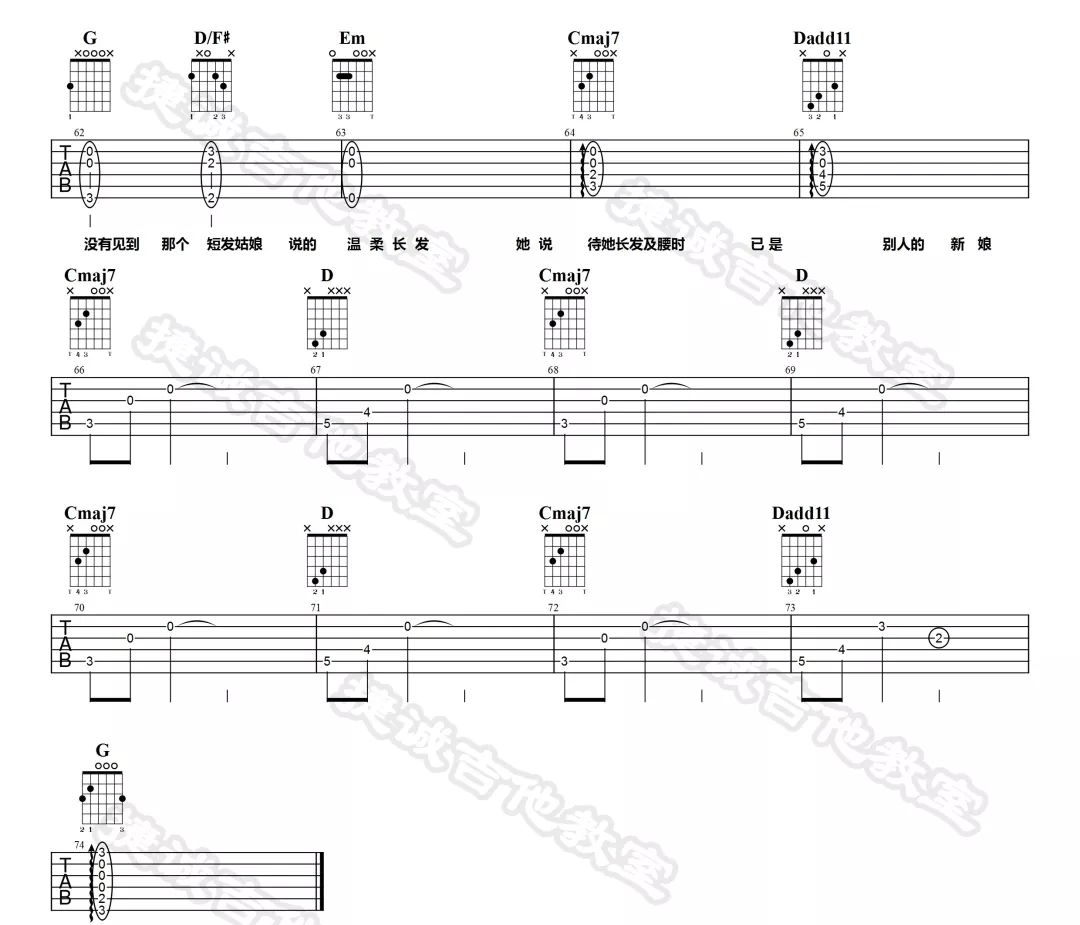 杨力《那个短发姑娘》吉他谱_G调原版弹唱谱