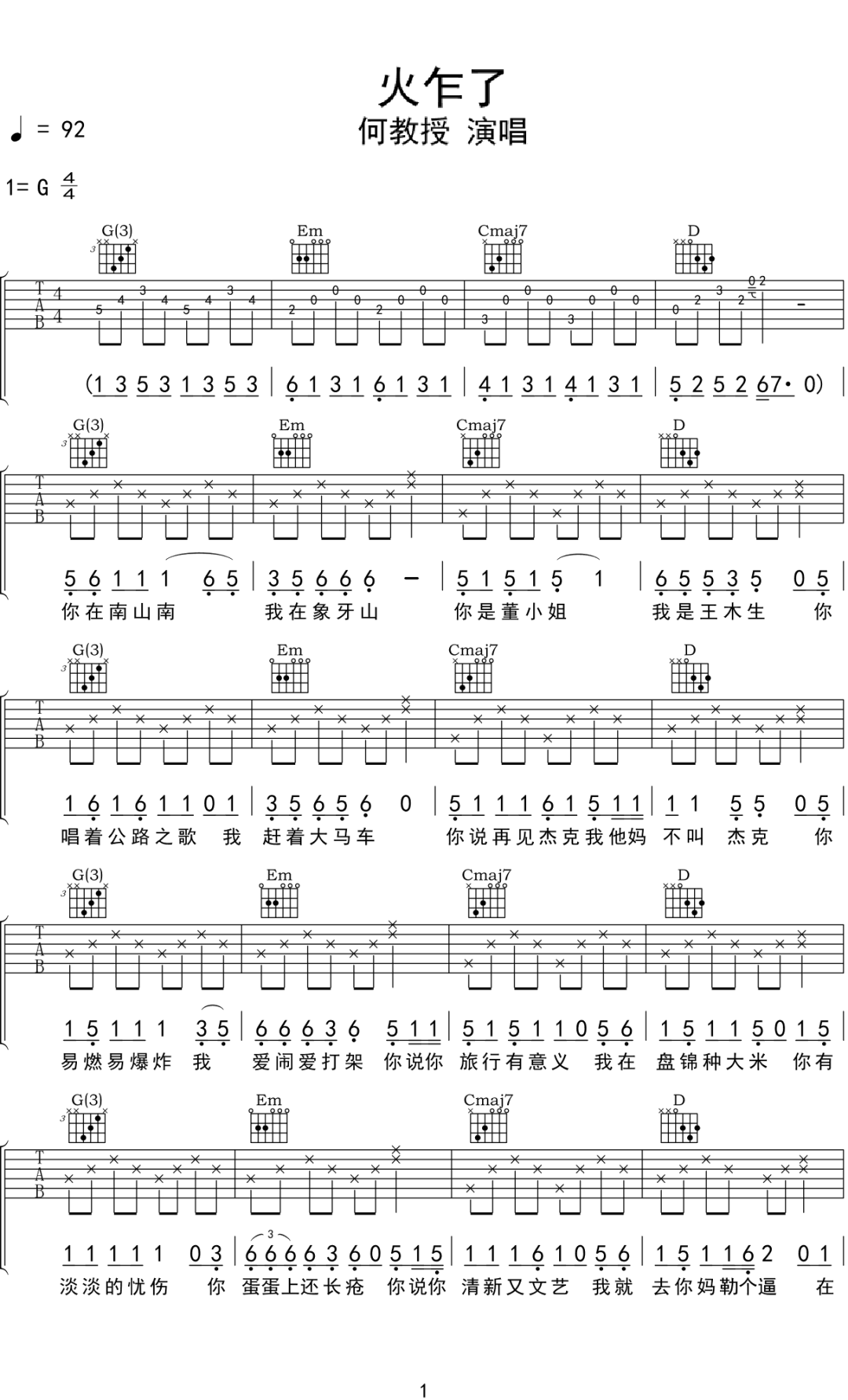 何教授《火乍了》吉他谱_G调指法原版弹唱谱