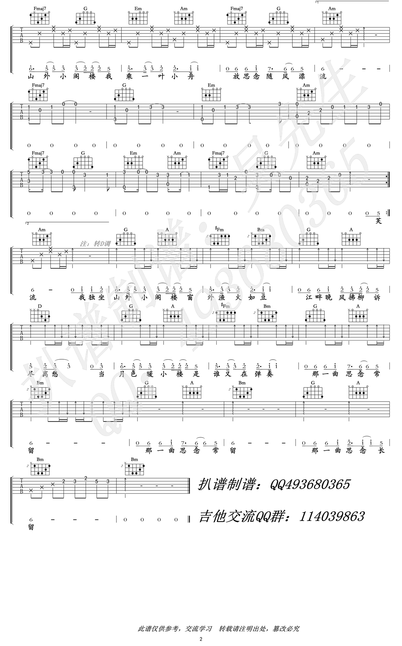 任然/Xun《山外小楼夜听雨》吉他谱_C调原版